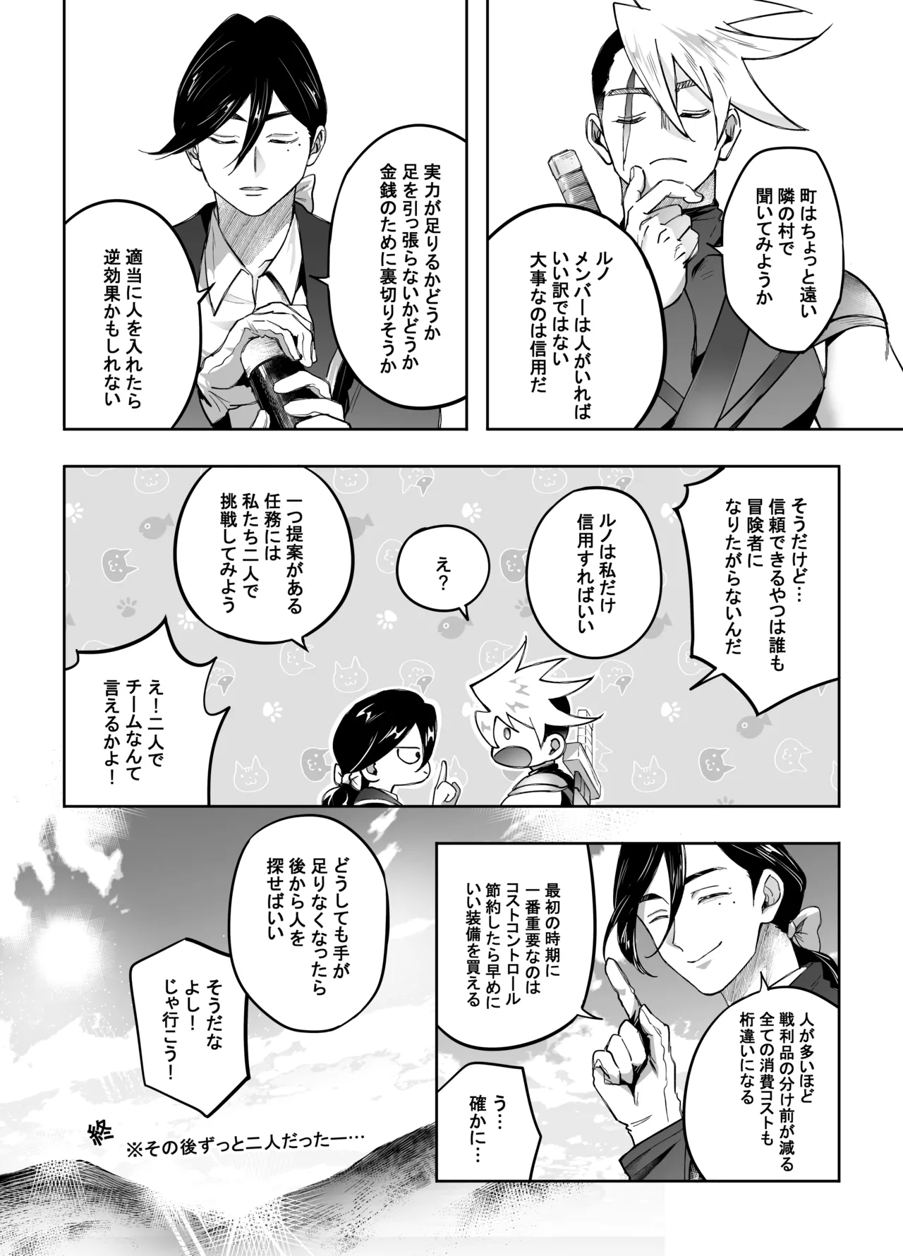 二人パーティー 増員拒否した幼馴染に触手で告白された Page.63