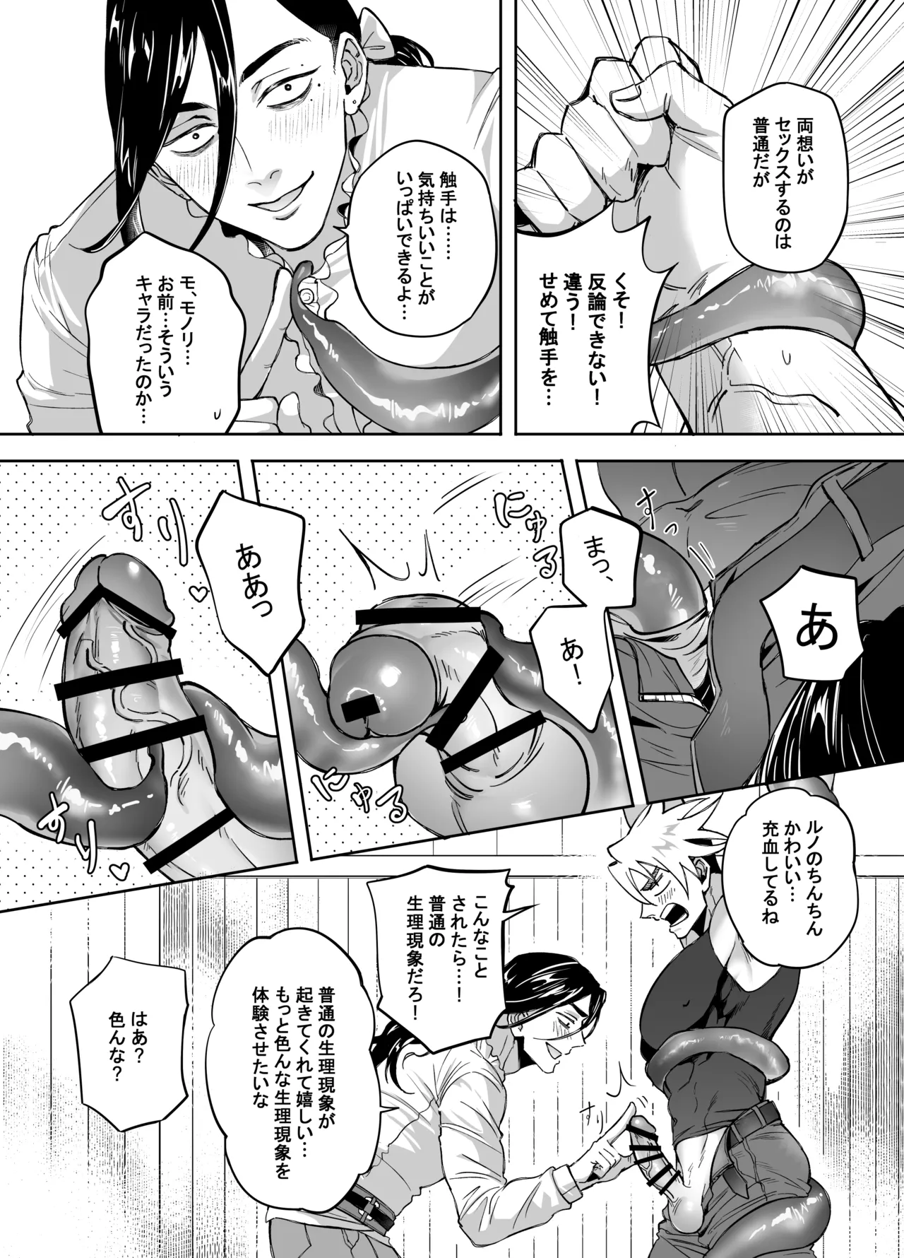 二人パーティー 増員拒否した幼馴染に触手で告白された Page.7
