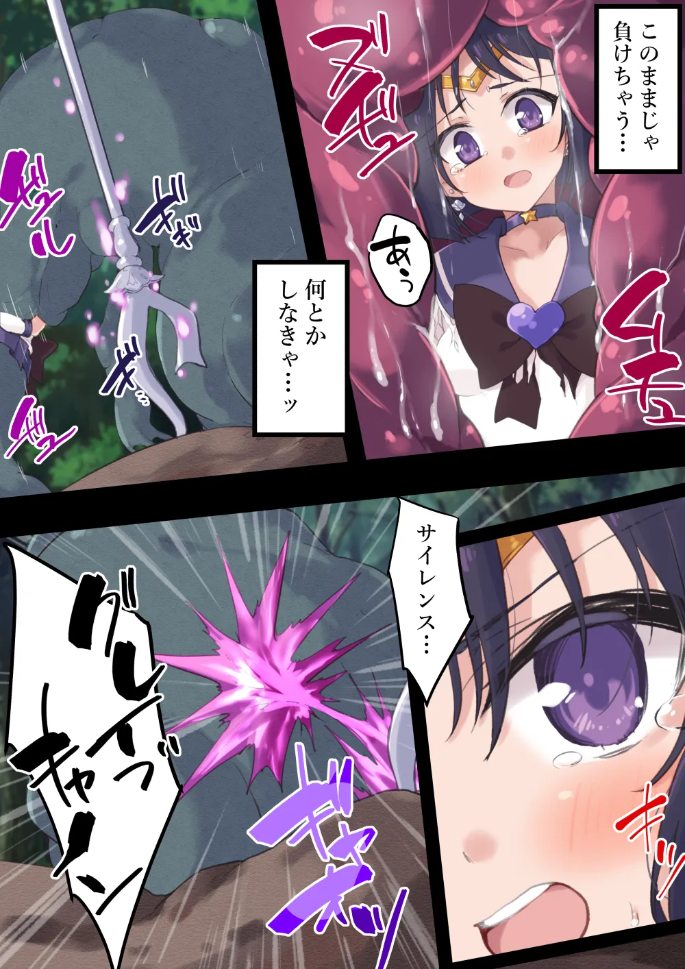 土星敗辱～丸呑み触手地獄編～ Page.12