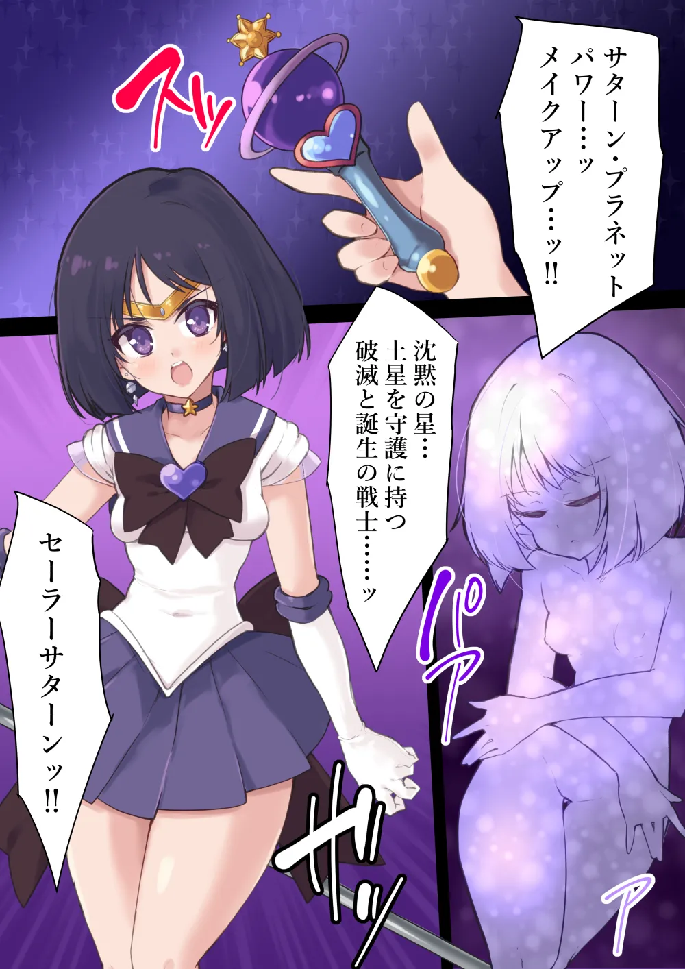 土星敗辱～丸呑み触手地獄編～ Page.3