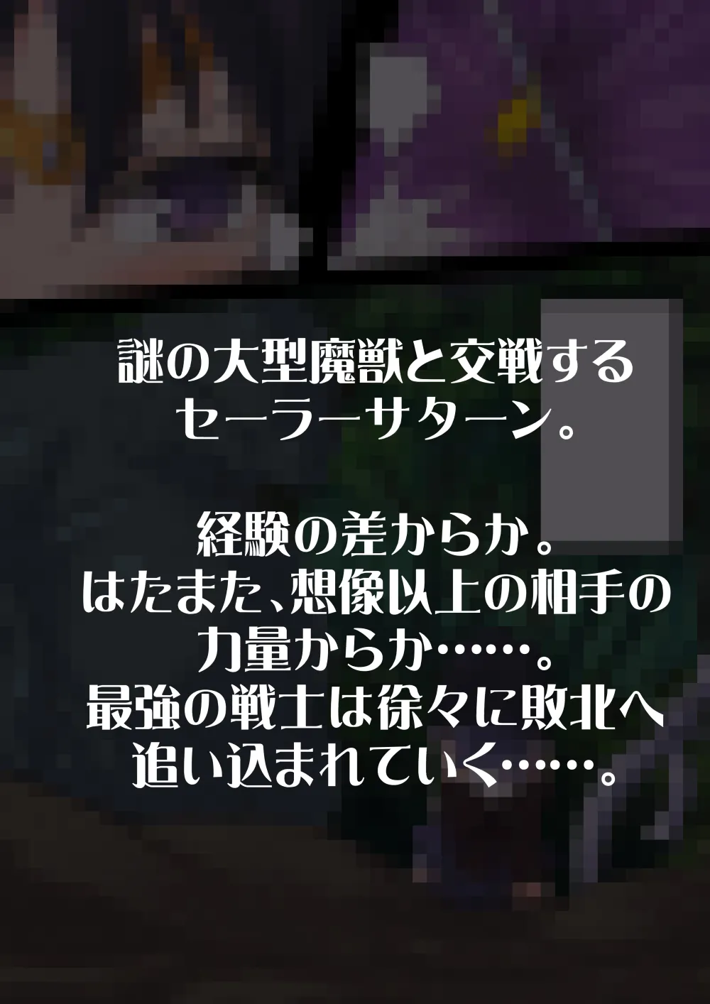 土星敗辱～丸呑み触手地獄編～ Page.4