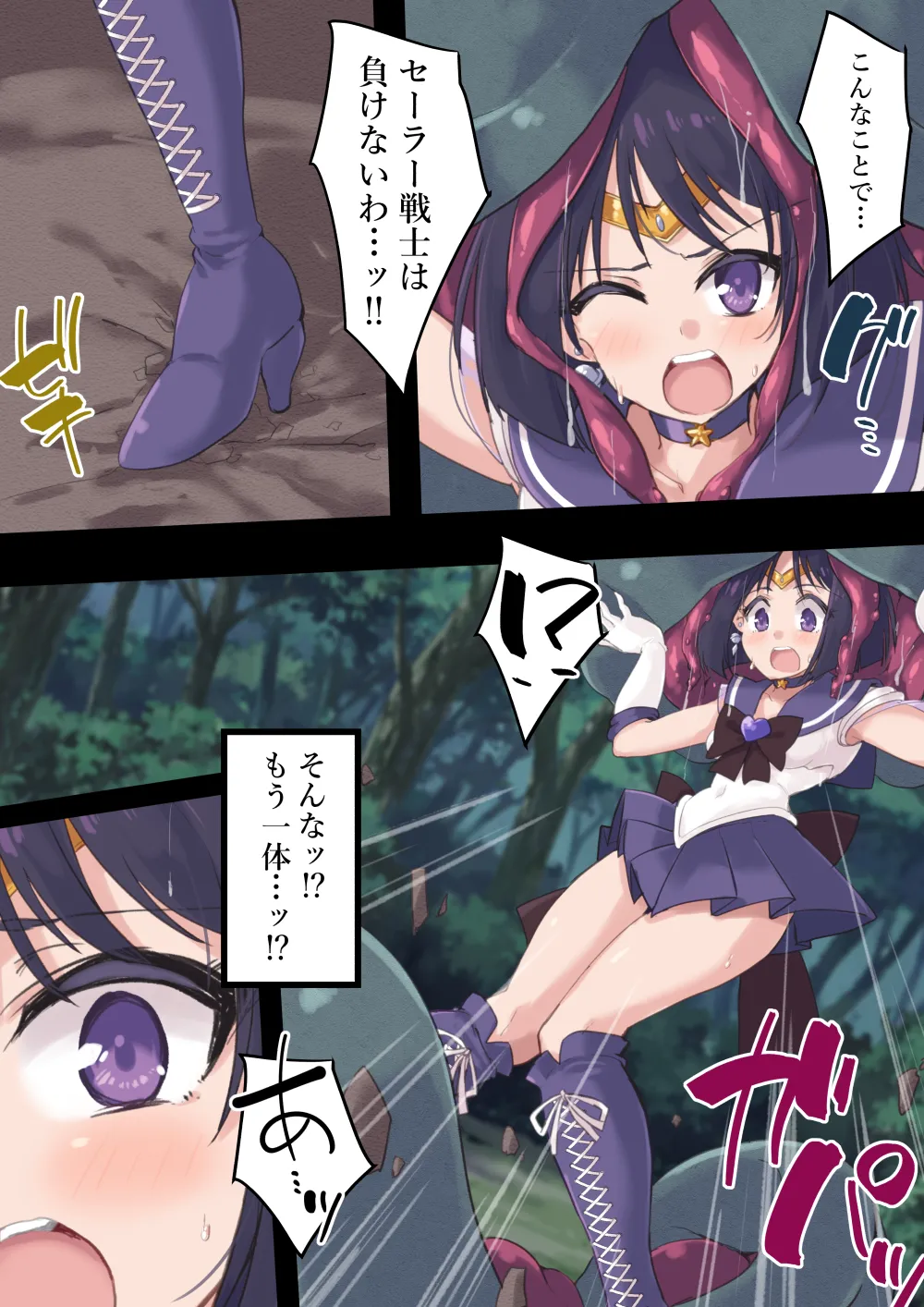 土星敗辱～丸呑み触手地獄編～ Page.8
