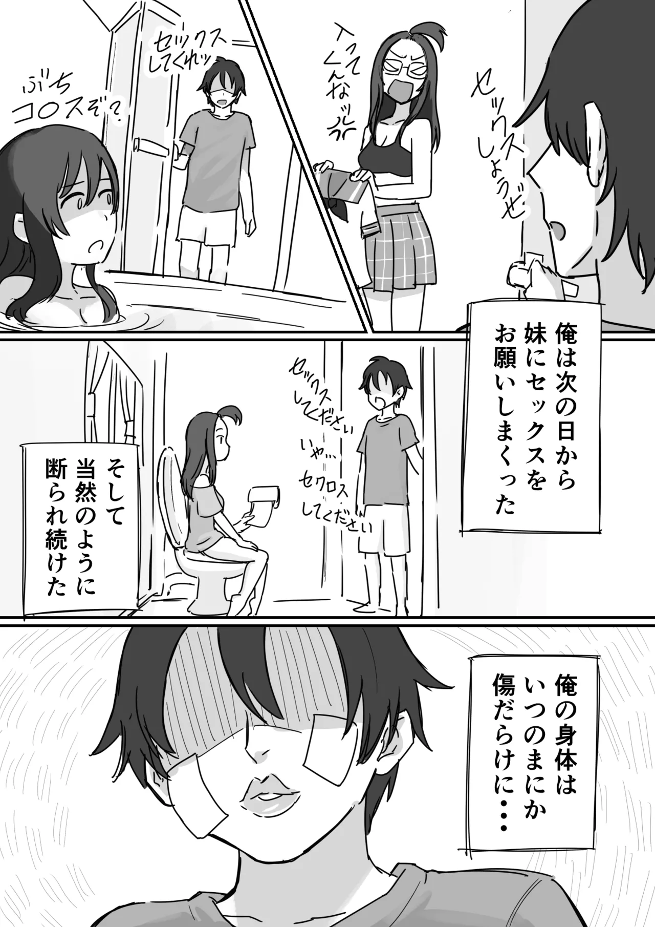 彼氏持ちで生意気な妹とセックスの練習する方法 Page.10