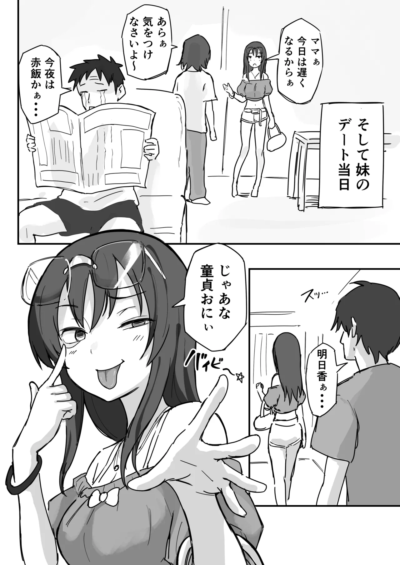 彼氏持ちで生意気な妹とセックスの練習する方法 Page.11