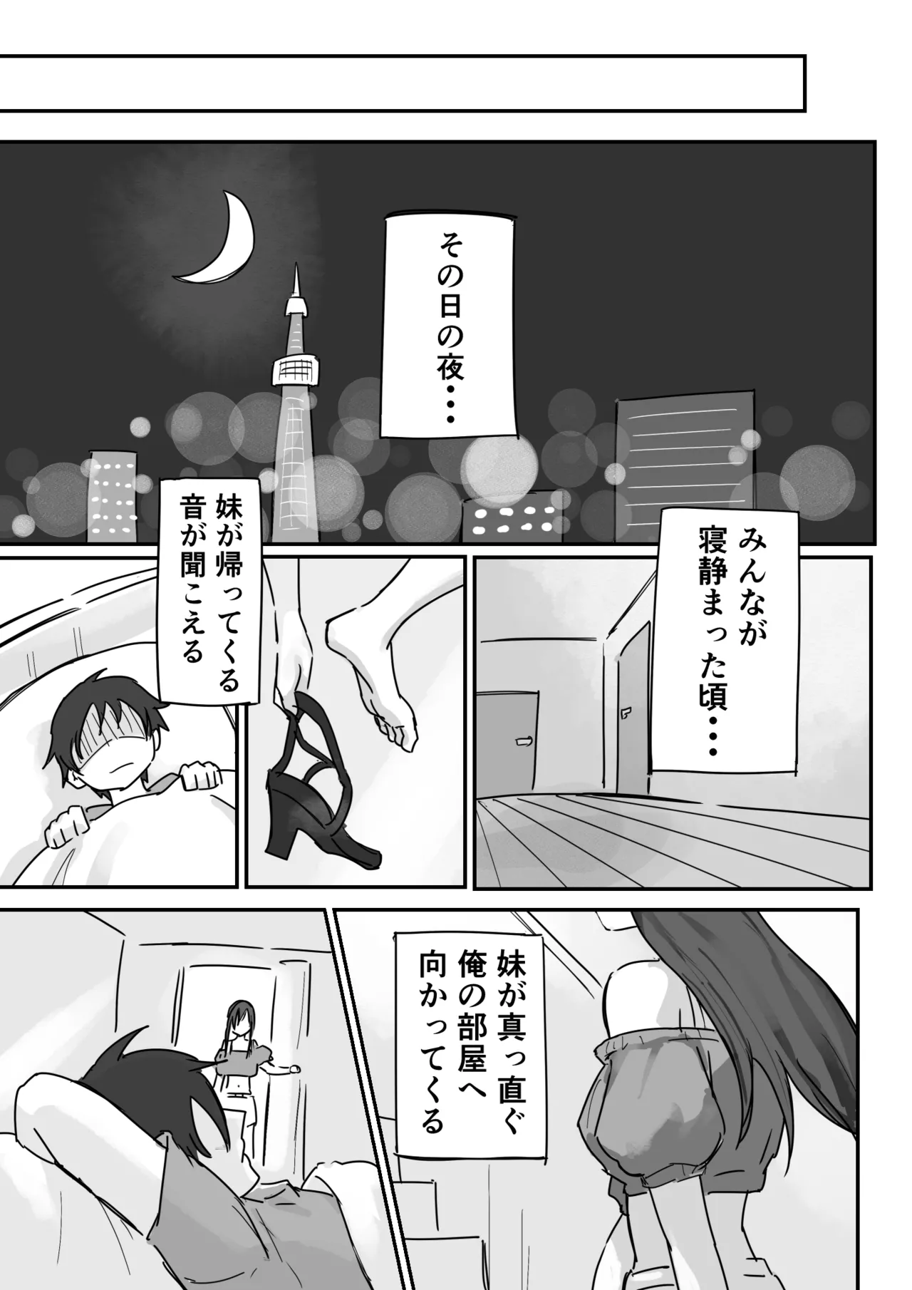 彼氏持ちで生意気な妹とセックスの練習する方法 Page.12