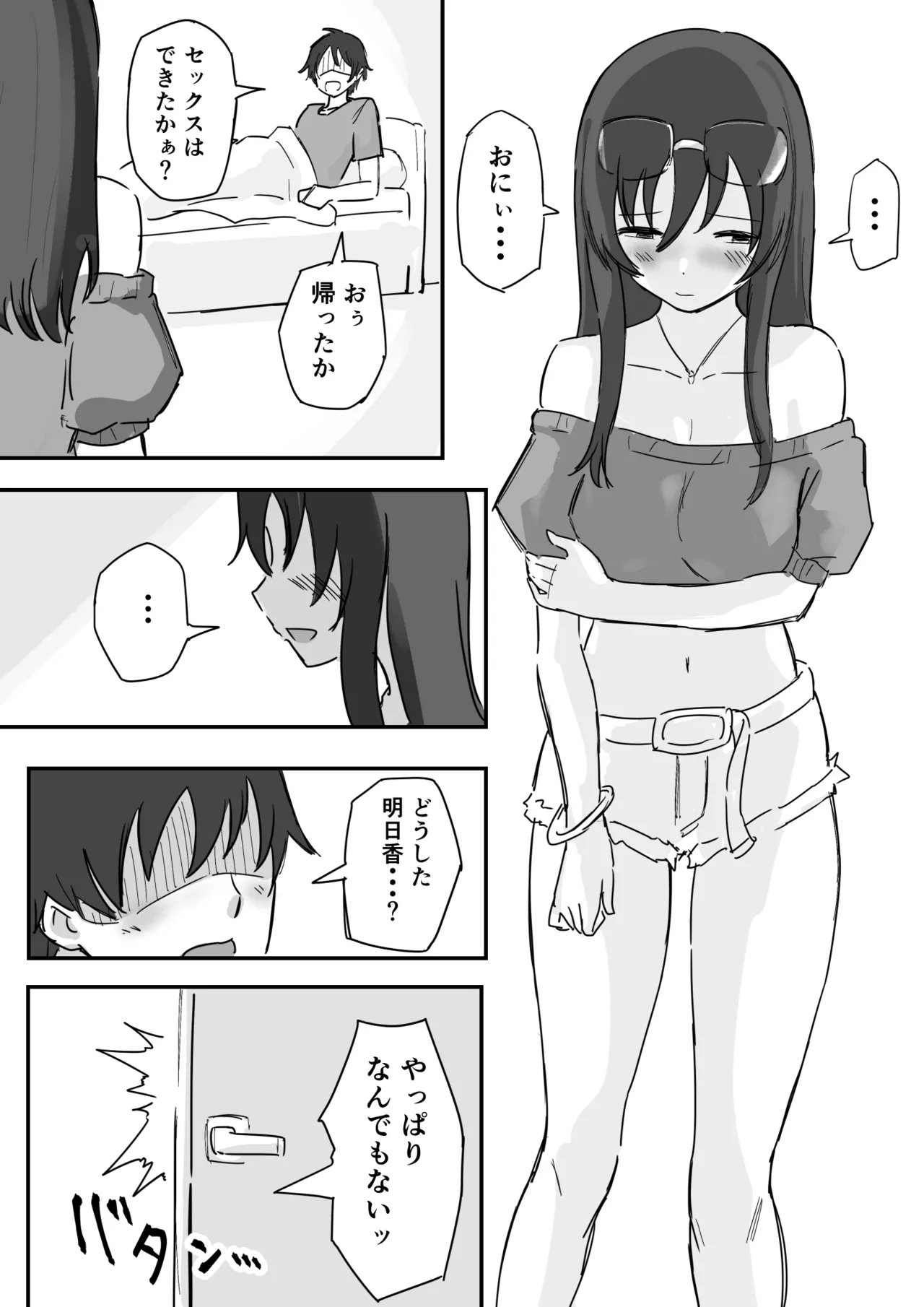 彼氏持ちで生意気な妹とセックスの練習する方法 Page.13