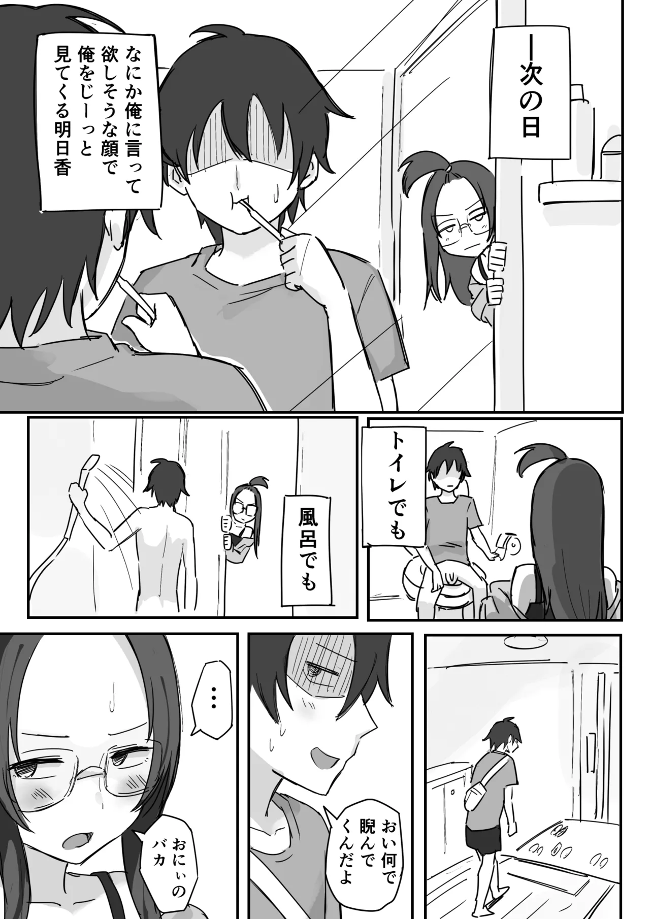 彼氏持ちで生意気な妹とセックスの練習する方法 Page.14