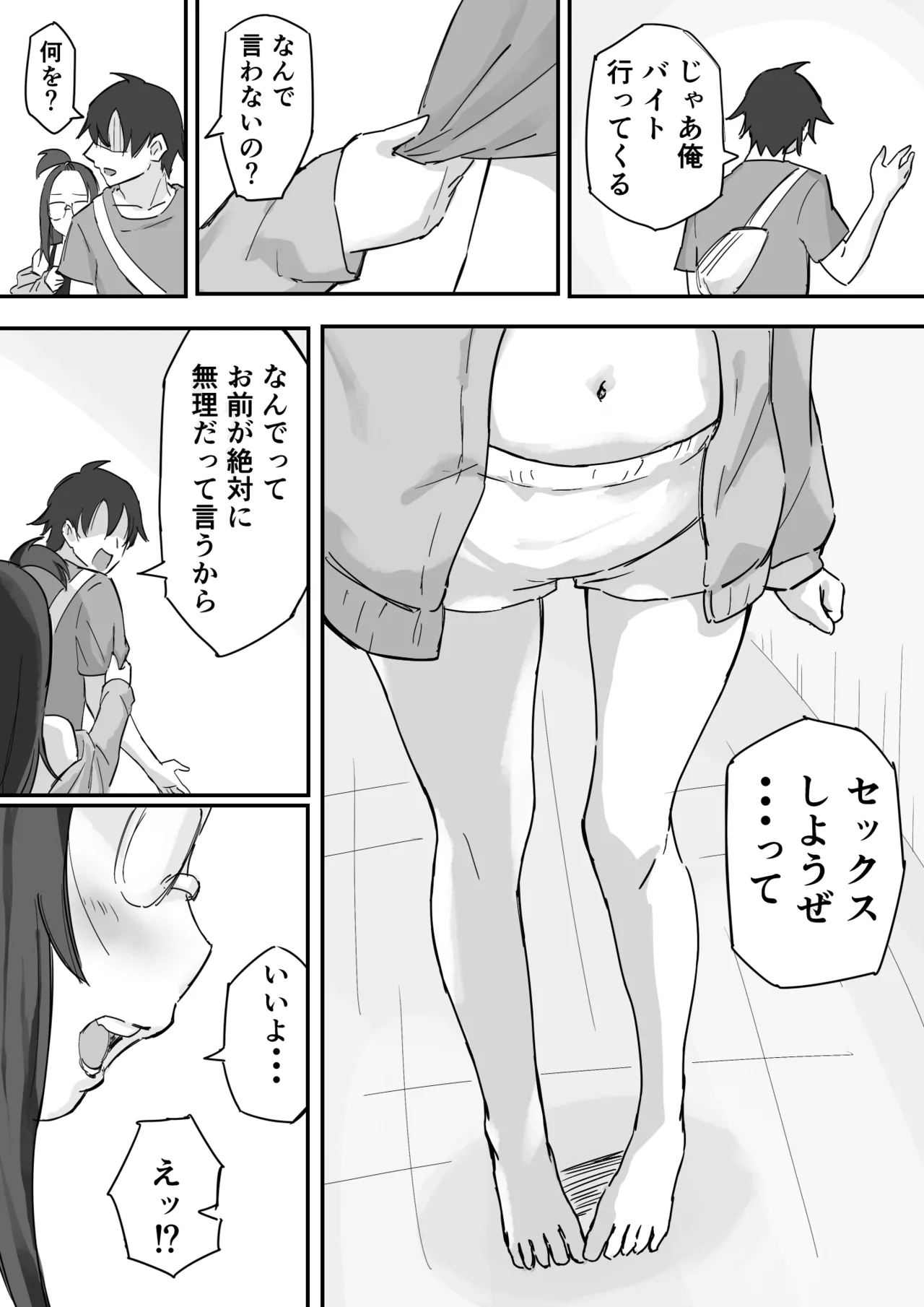 彼氏持ちで生意気な妹とセックスの練習する方法 Page.15