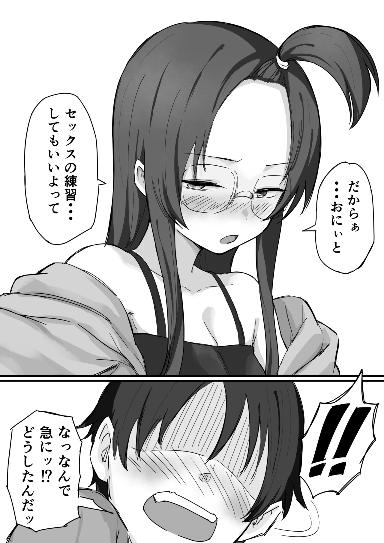 彼氏持ちで生意気な妹とセックスの練習する方法 Page.16