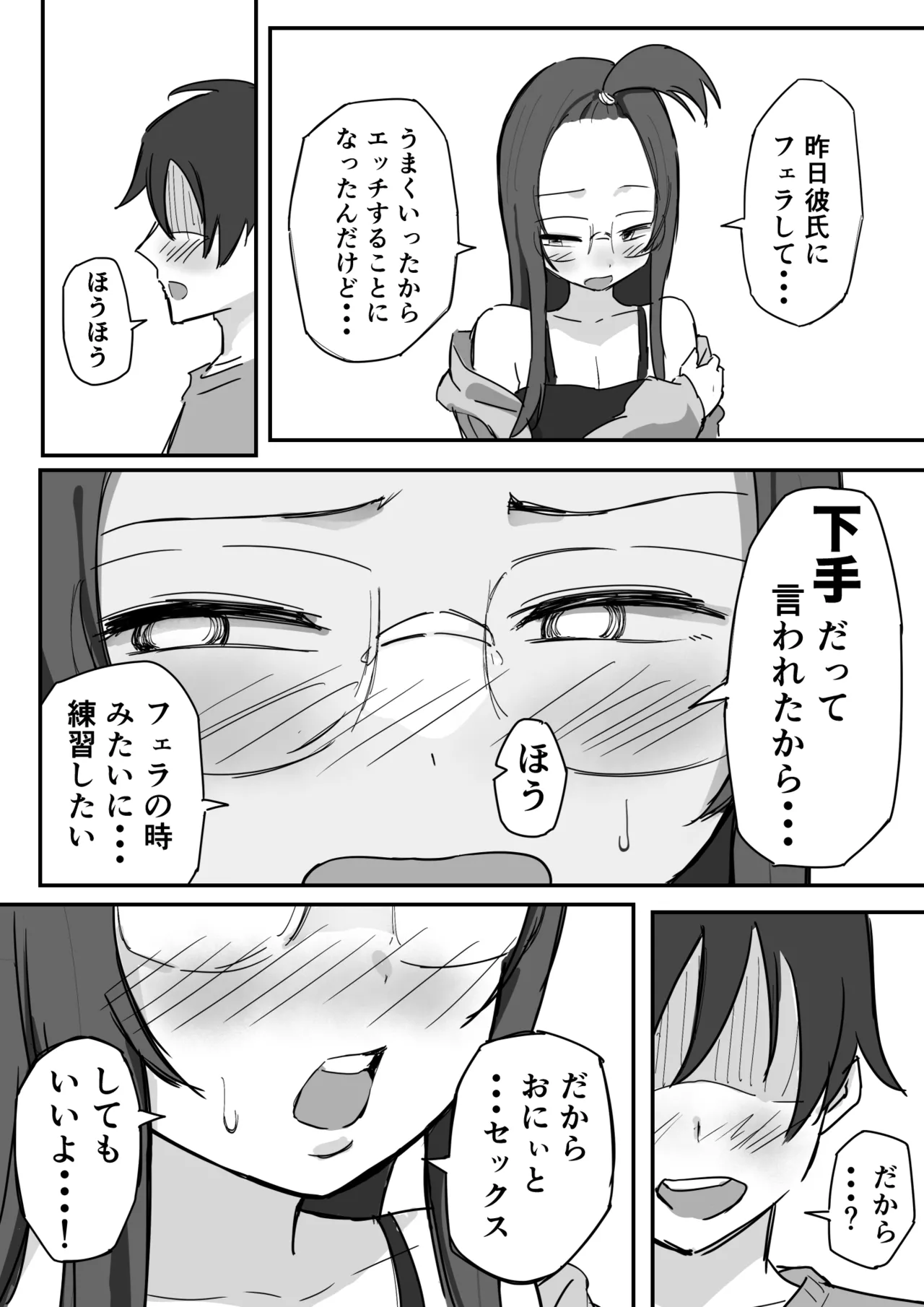 彼氏持ちで生意気な妹とセックスの練習する方法 Page.17