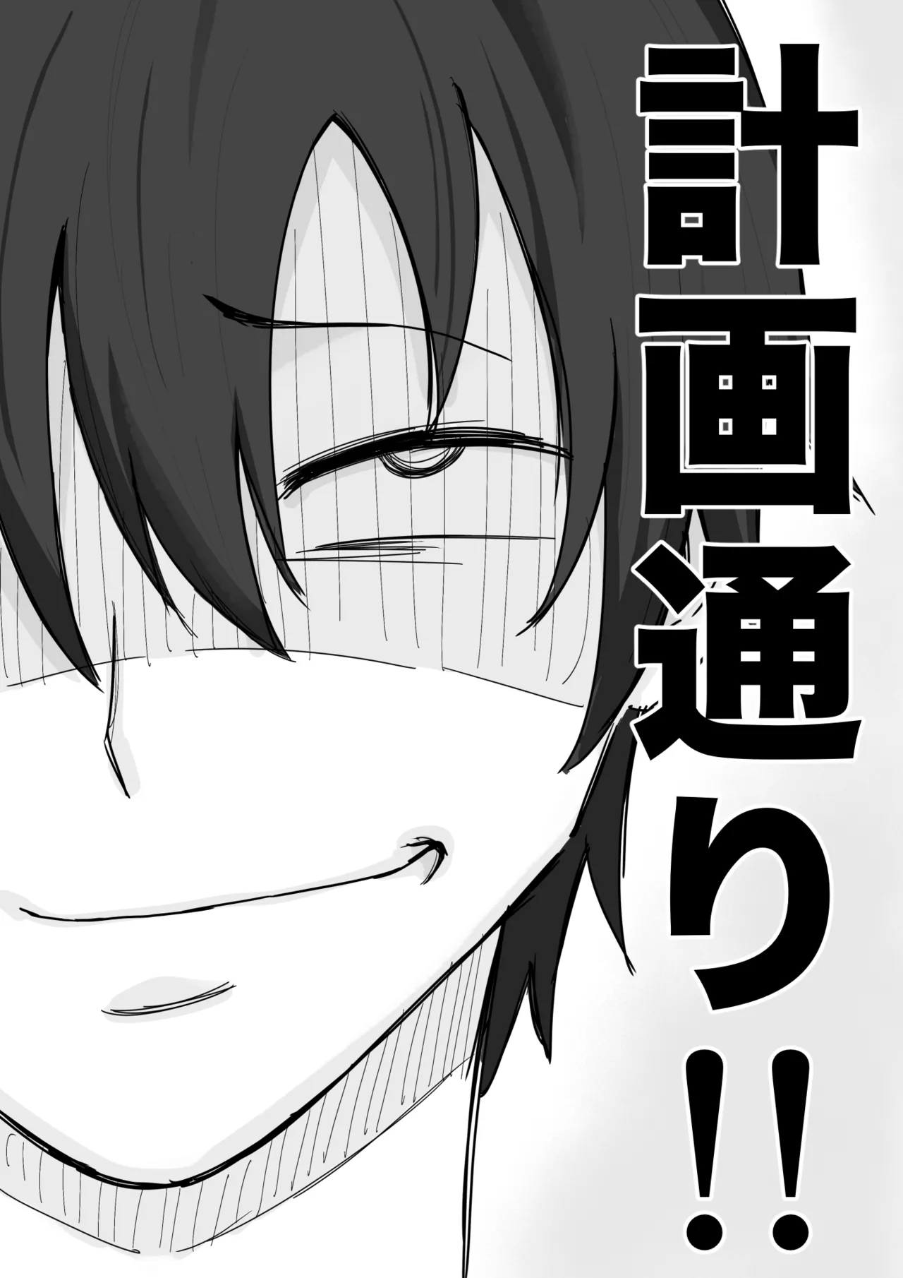 彼氏持ちで生意気な妹とセックスの練習する方法 Page.18