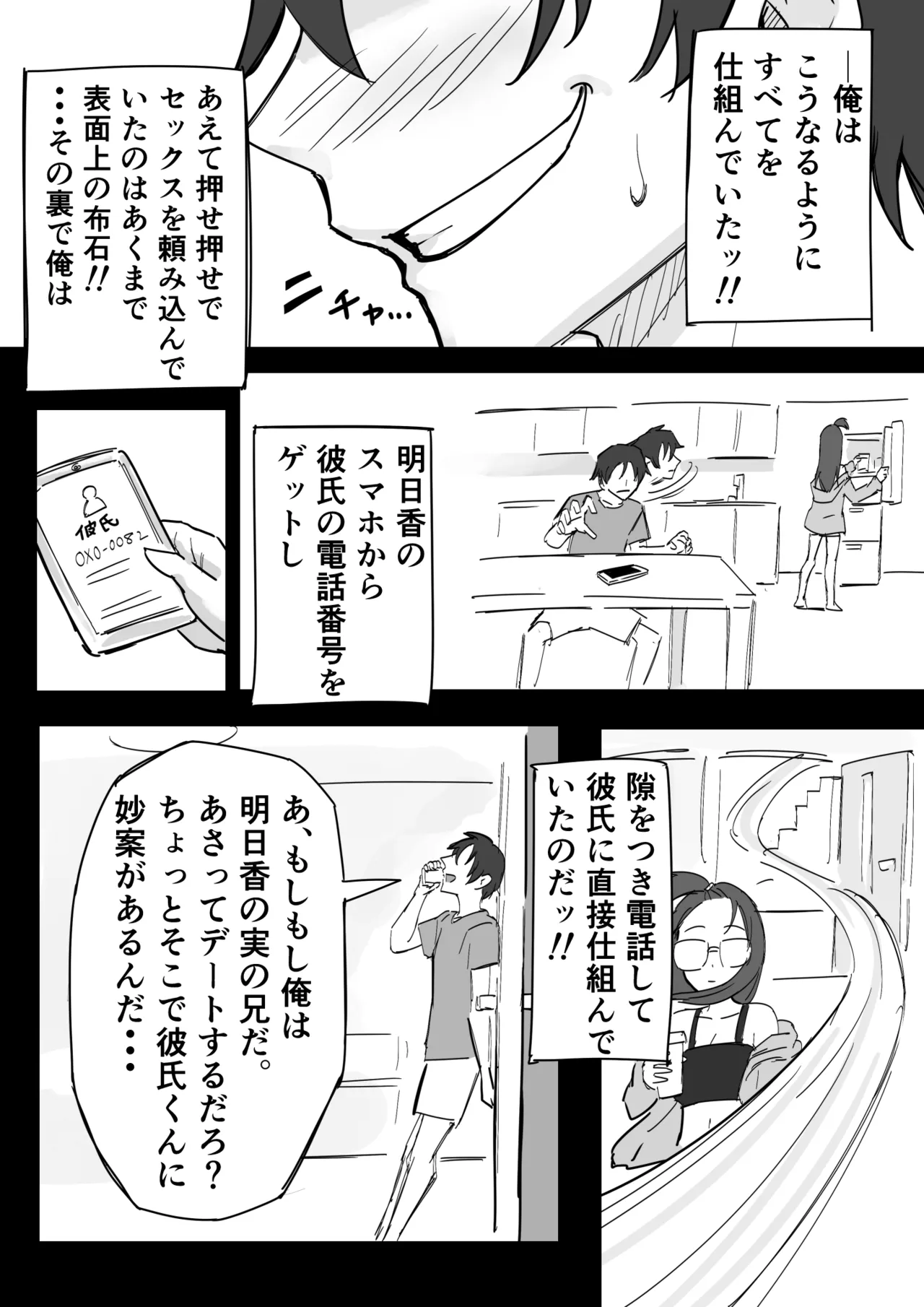 彼氏持ちで生意気な妹とセックスの練習する方法 Page.19