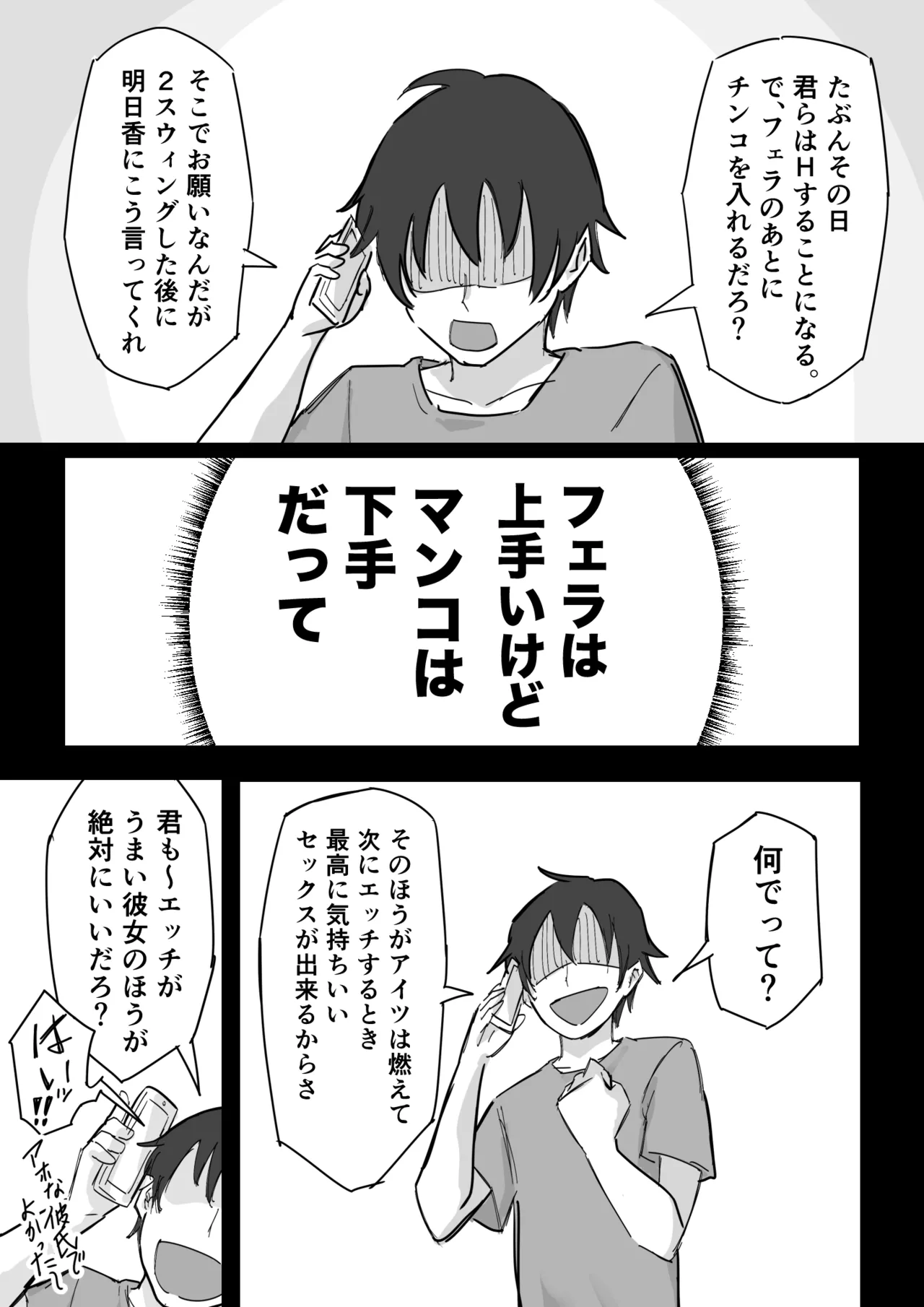 彼氏持ちで生意気な妹とセックスの練習する方法 Page.20