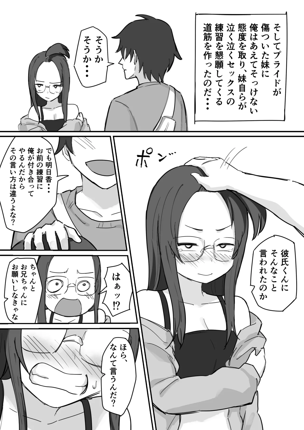 彼氏持ちで生意気な妹とセックスの練習する方法 Page.21