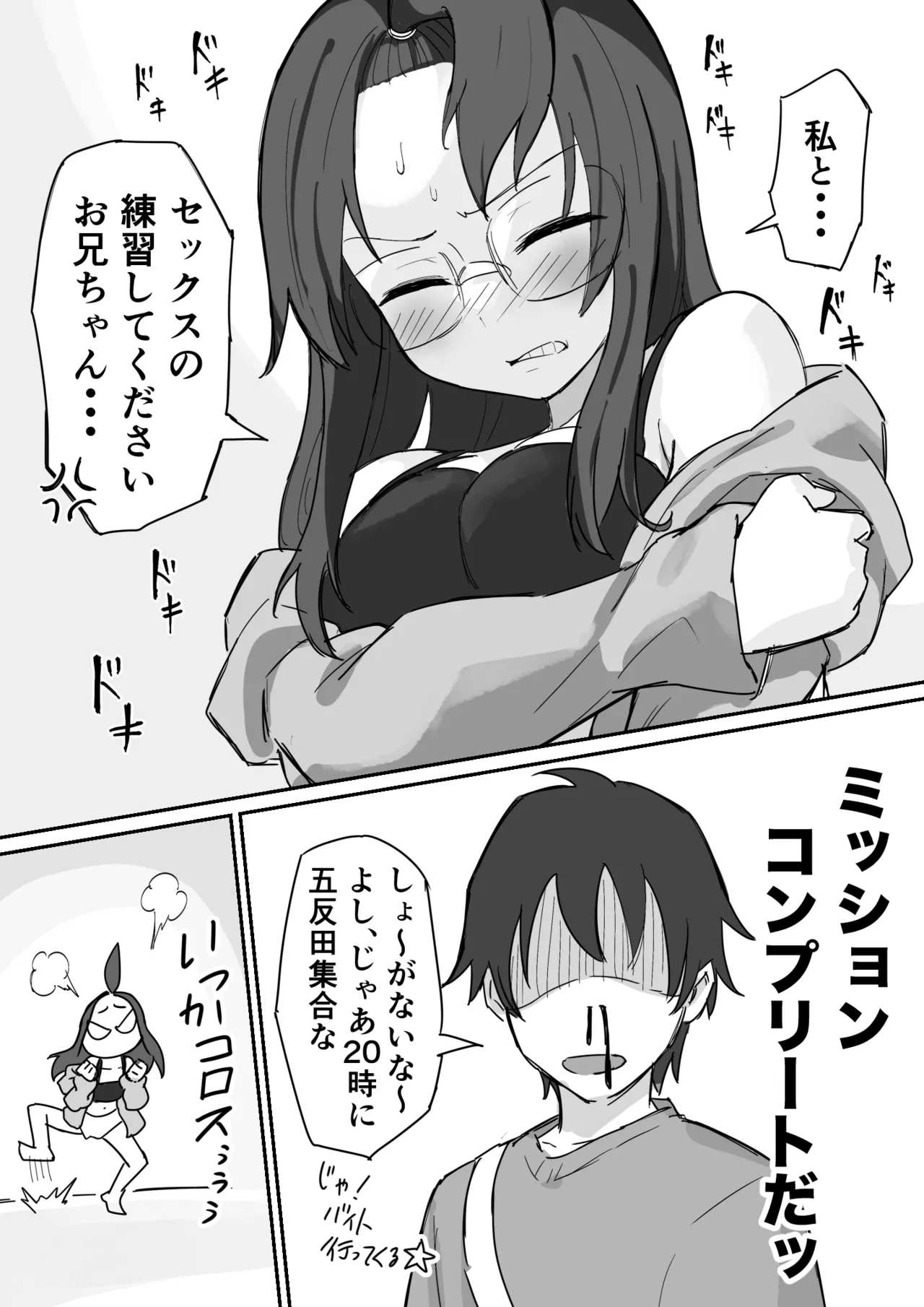 彼氏持ちで生意気な妹とセックスの練習する方法 Page.22