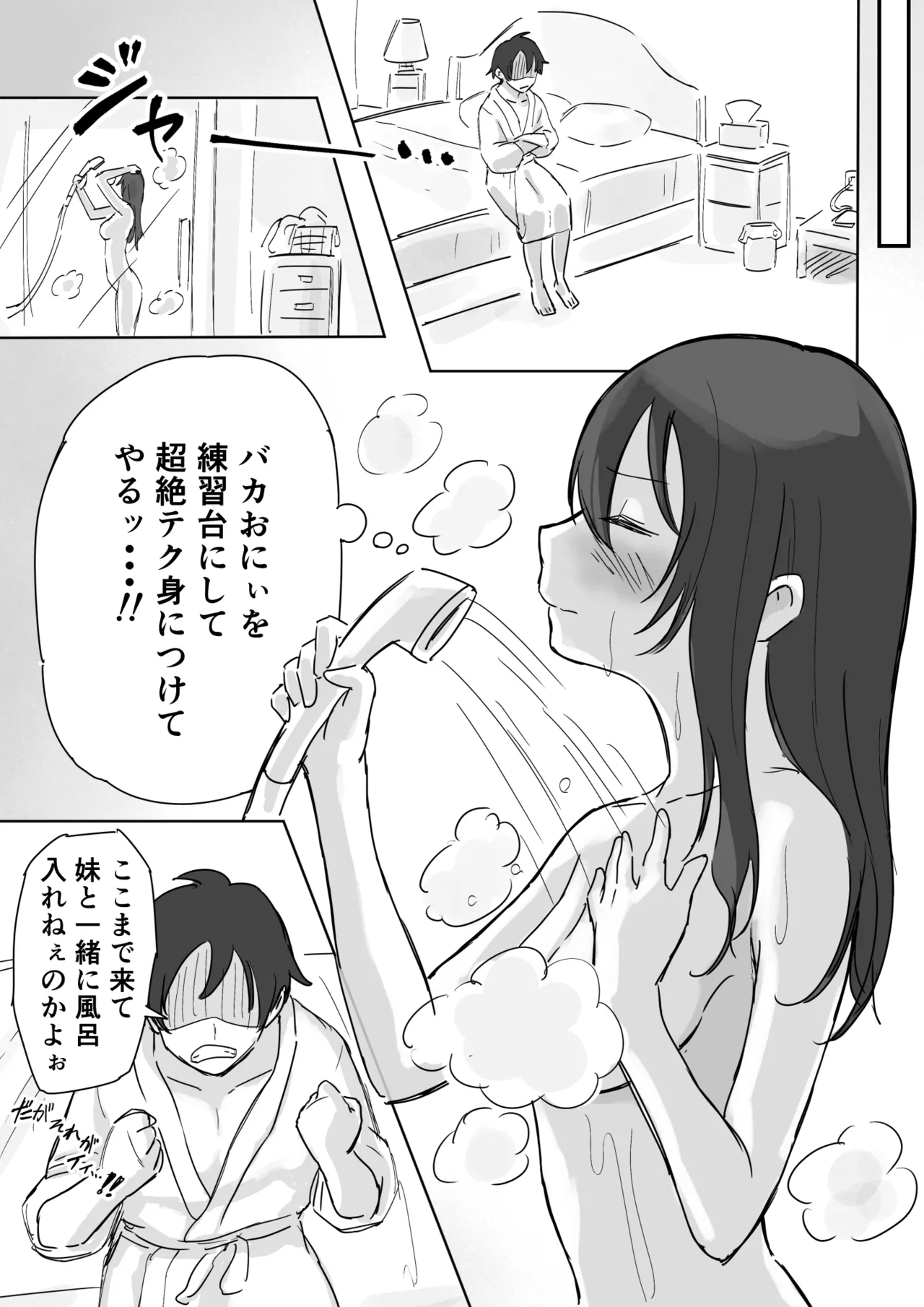 彼氏持ちで生意気な妹とセックスの練習する方法 Page.24