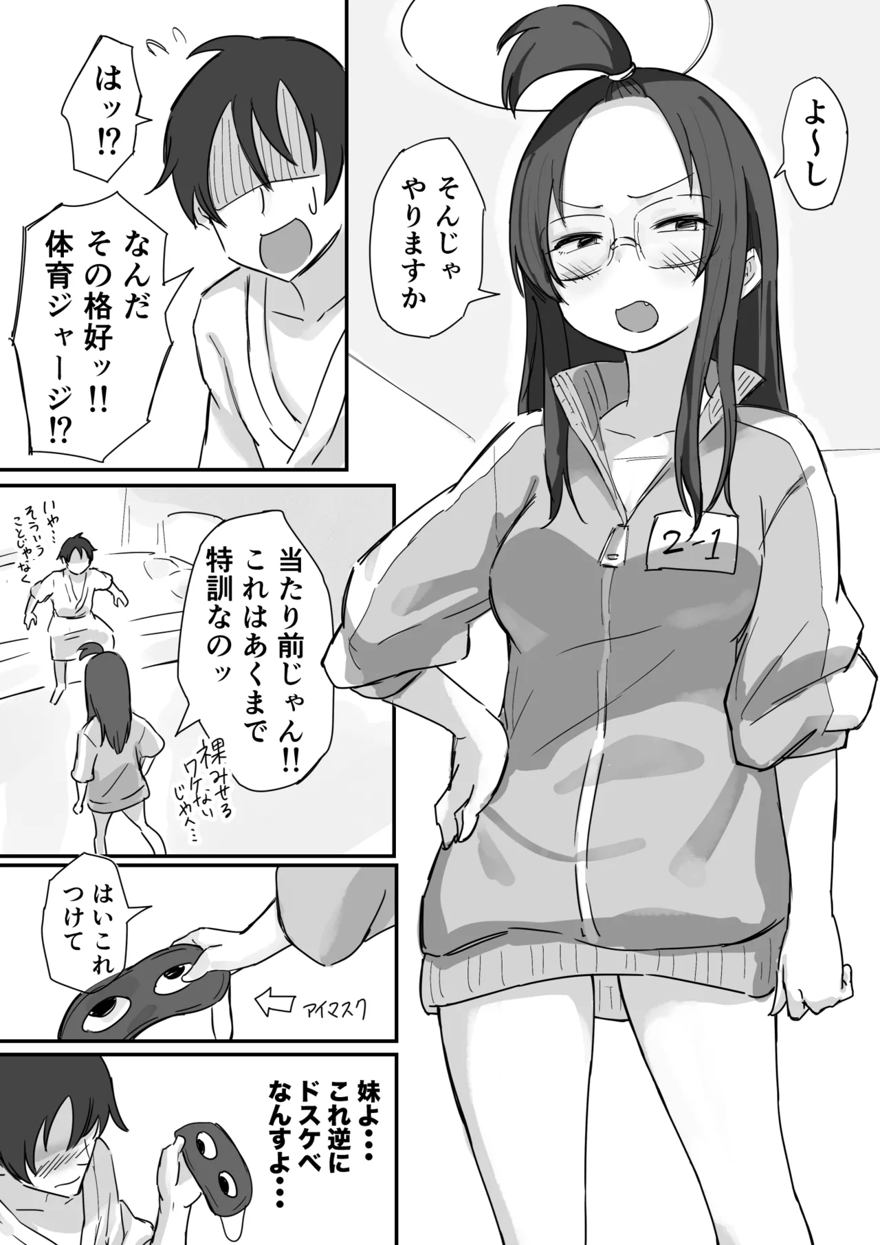 彼氏持ちで生意気な妹とセックスの練習する方法 Page.25
