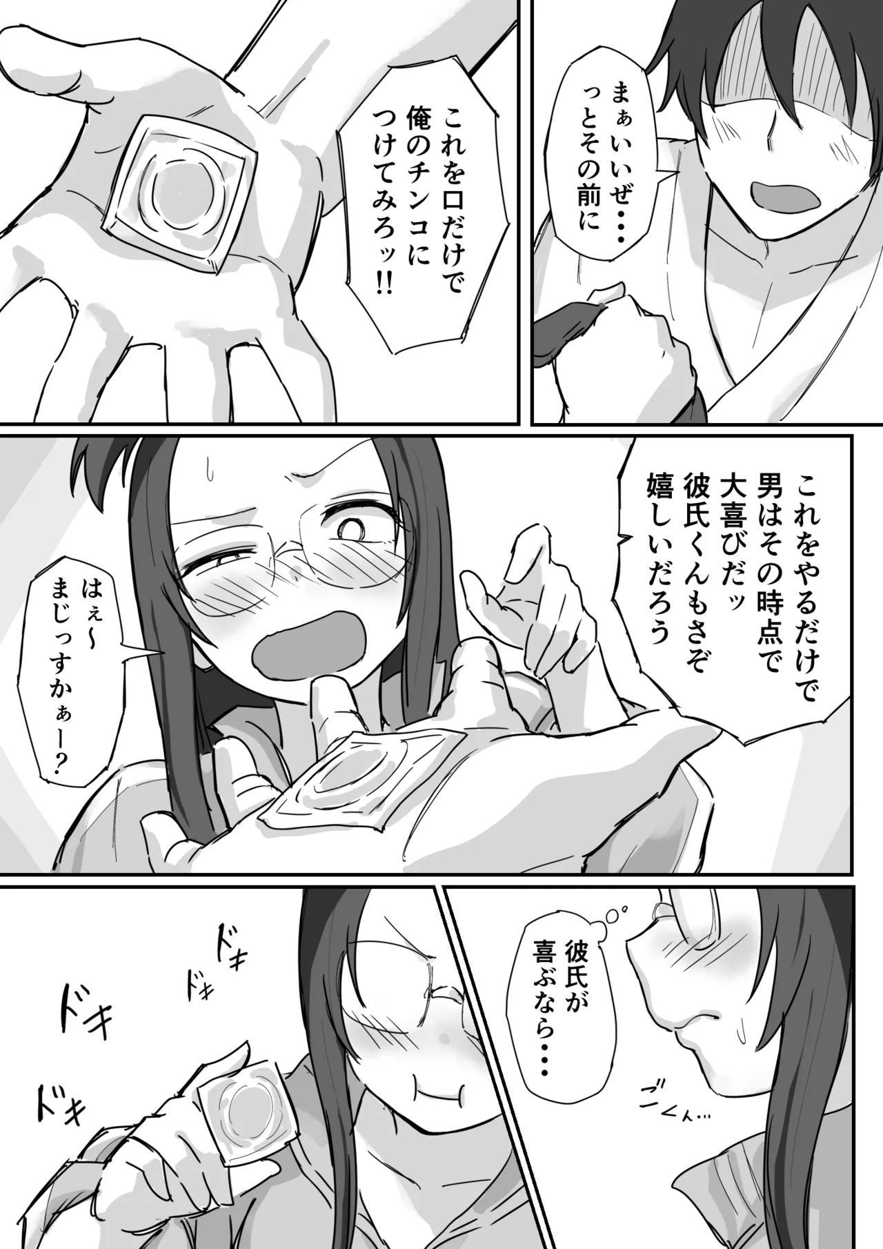 彼氏持ちで生意気な妹とセックスの練習する方法 Page.26