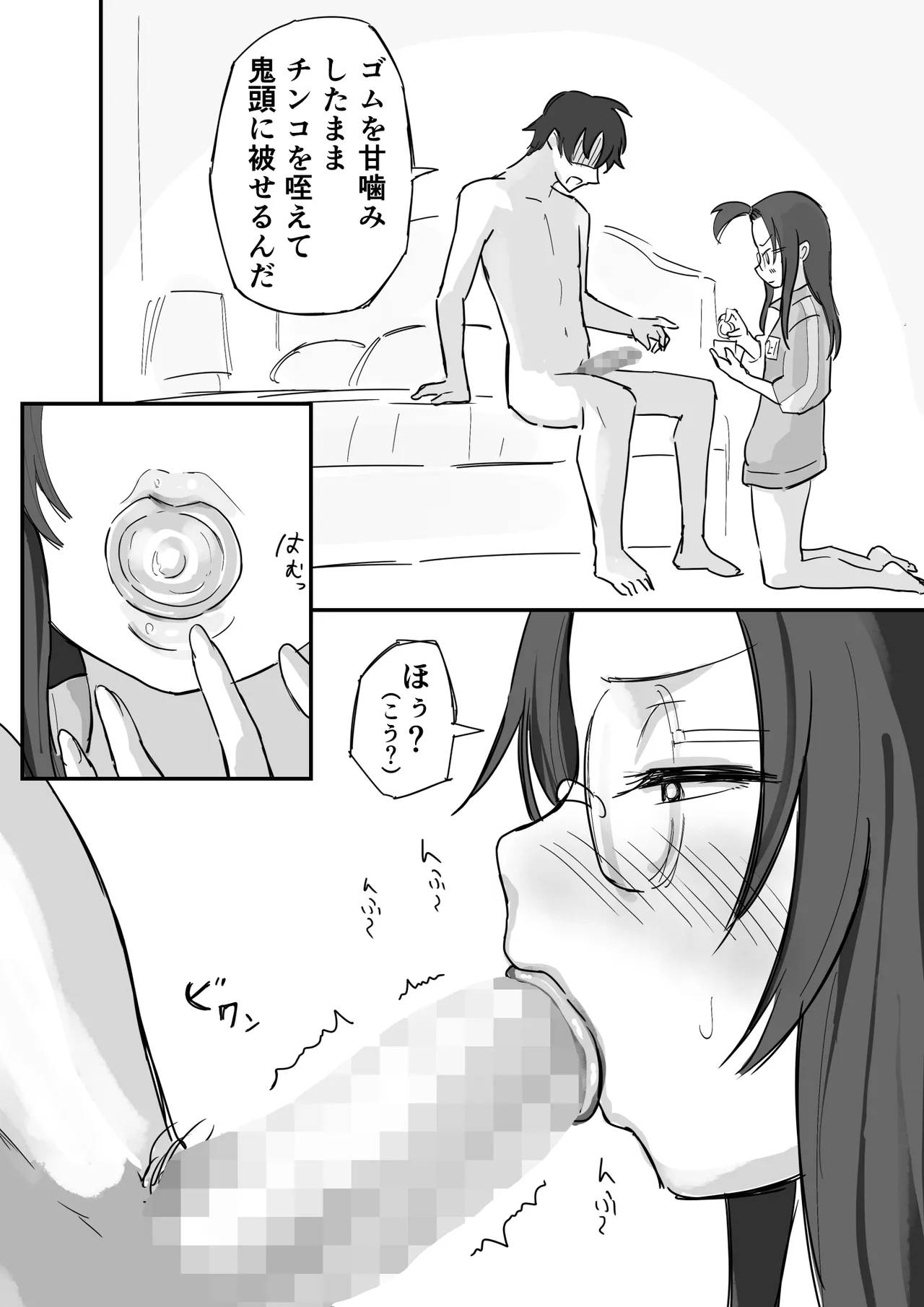 彼氏持ちで生意気な妹とセックスの練習する方法 Page.27