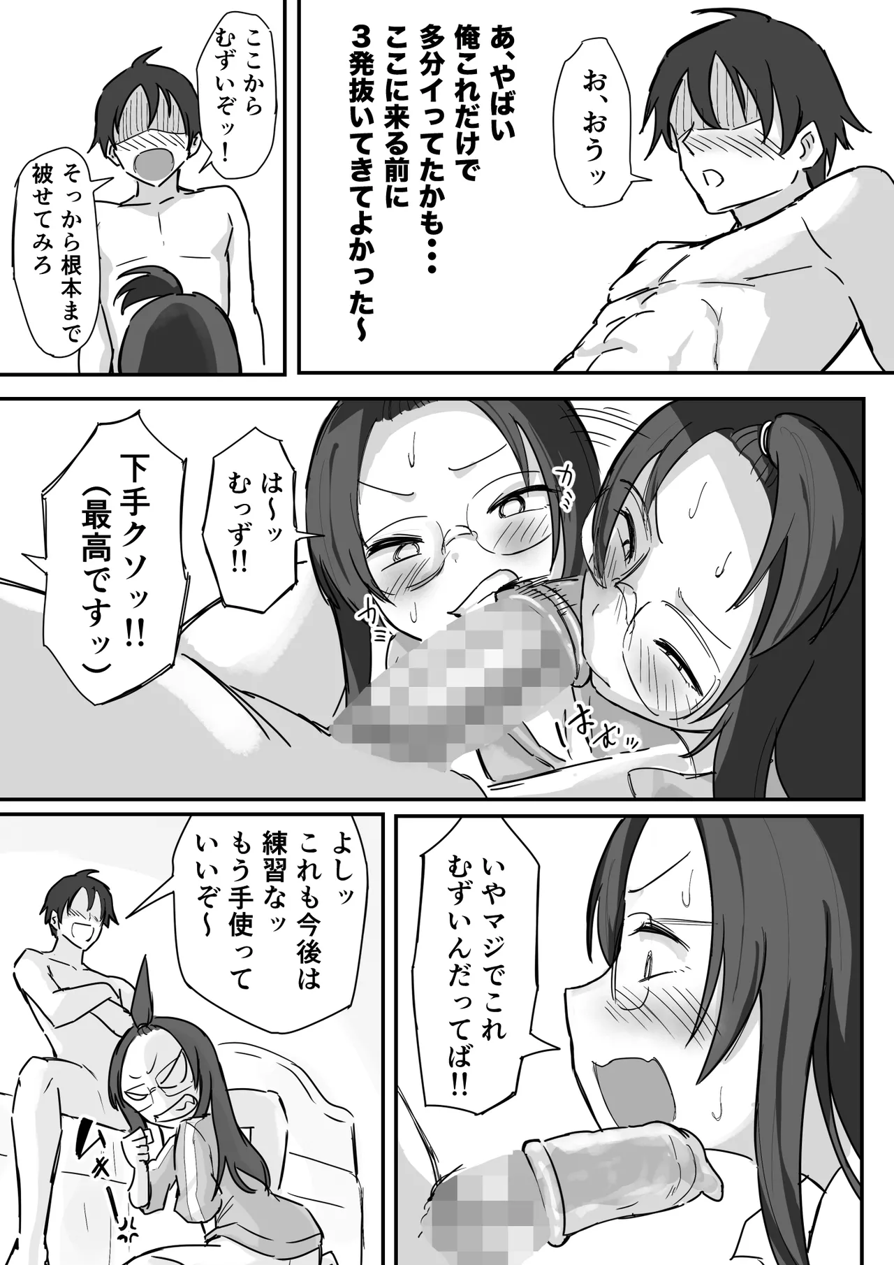 彼氏持ちで生意気な妹とセックスの練習する方法 Page.28