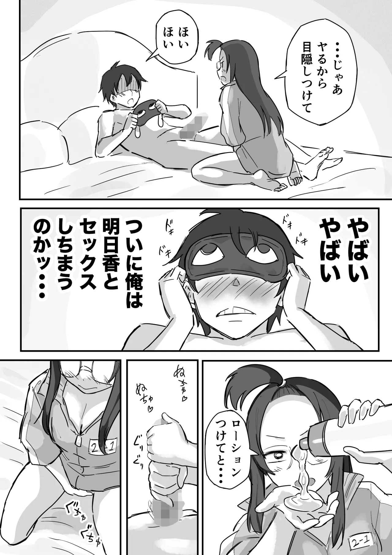 彼氏持ちで生意気な妹とセックスの練習する方法 Page.29