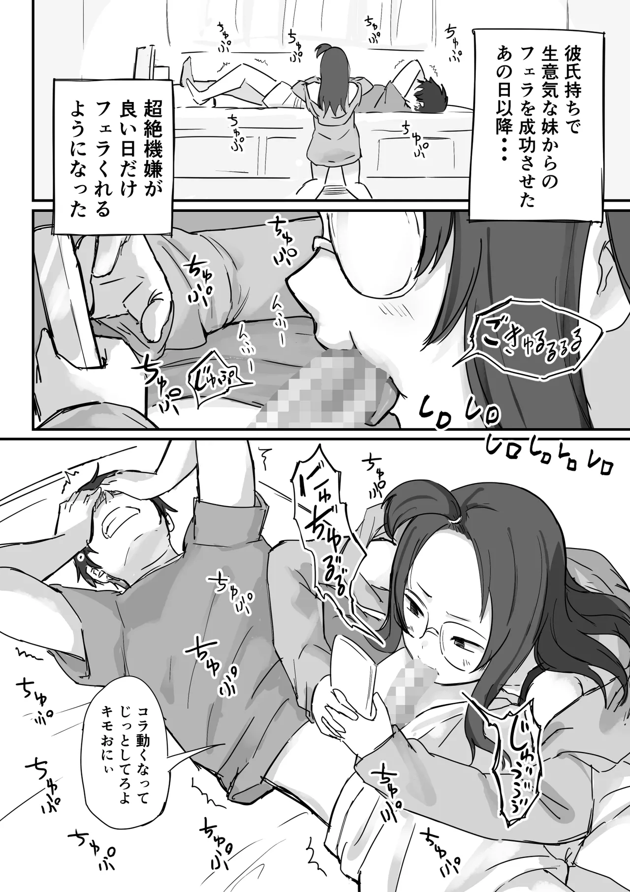 彼氏持ちで生意気な妹とセックスの練習する方法 Page.3