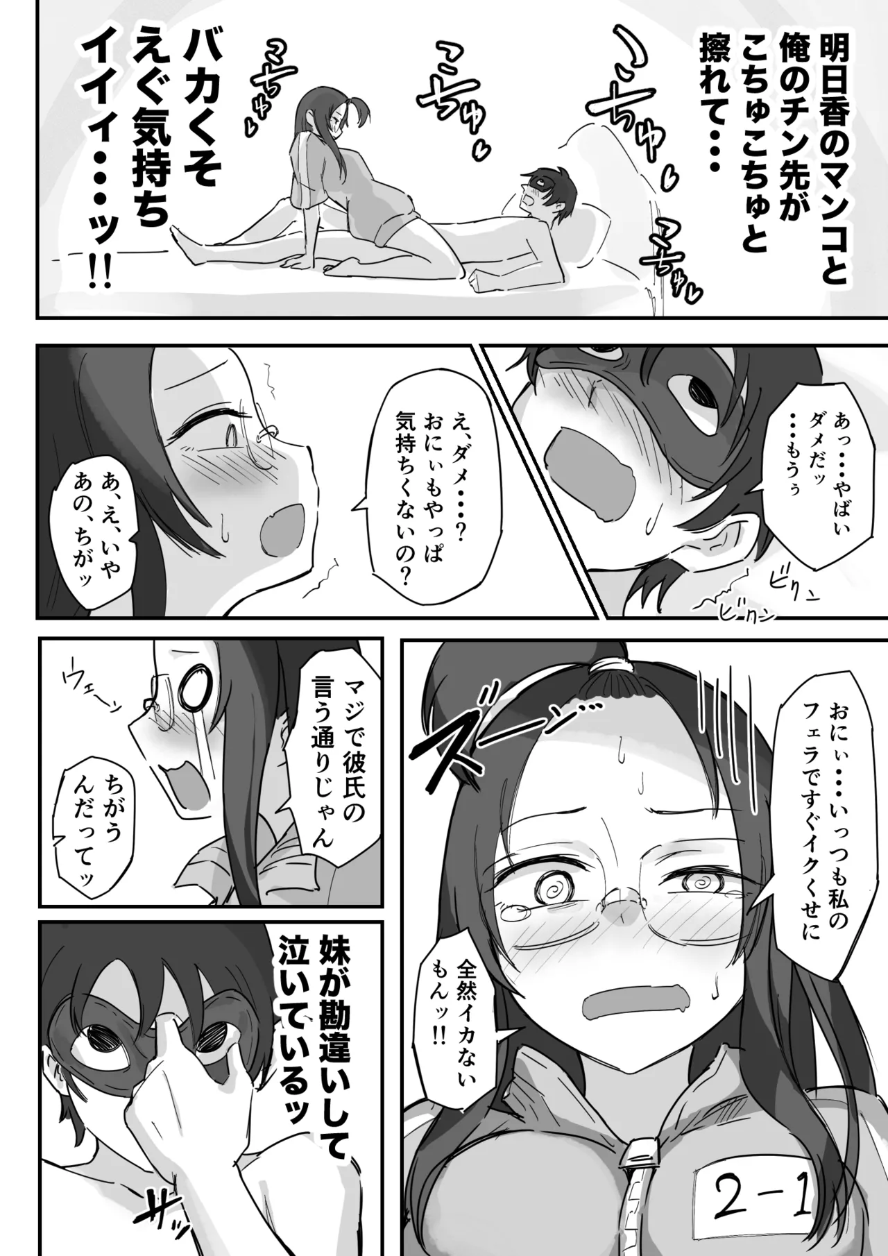 彼氏持ちで生意気な妹とセックスの練習する方法 Page.33