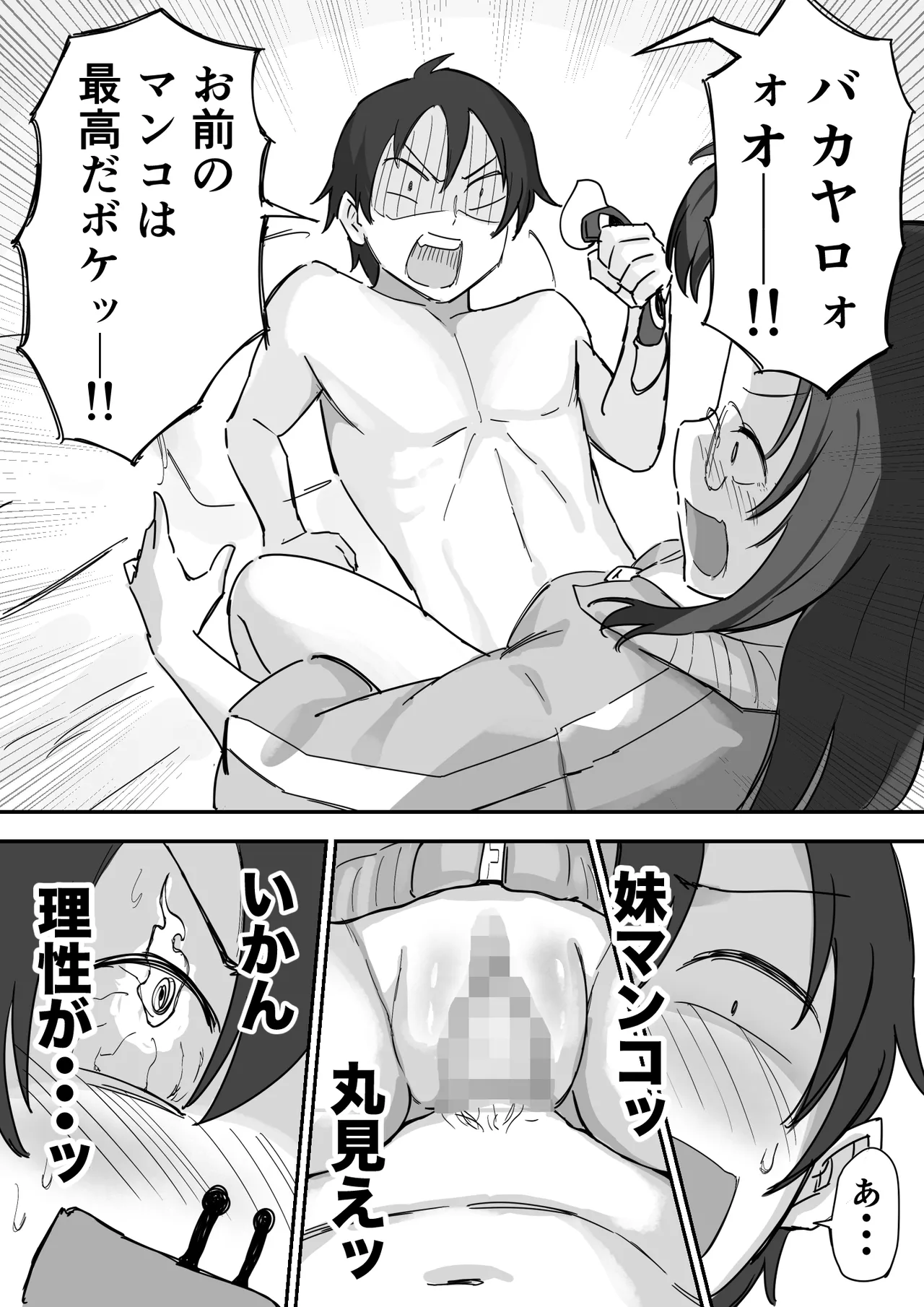 彼氏持ちで生意気な妹とセックスの練習する方法 Page.34