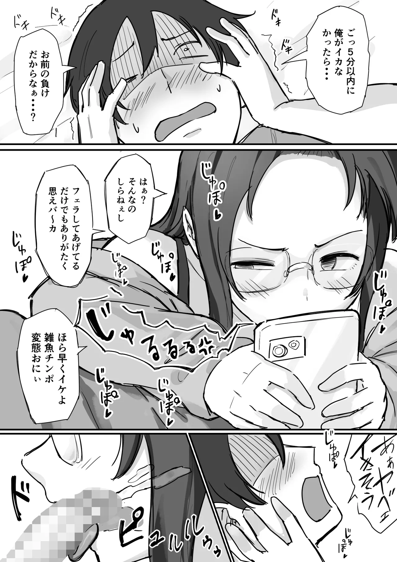 彼氏持ちで生意気な妹とセックスの練習する方法 Page.4