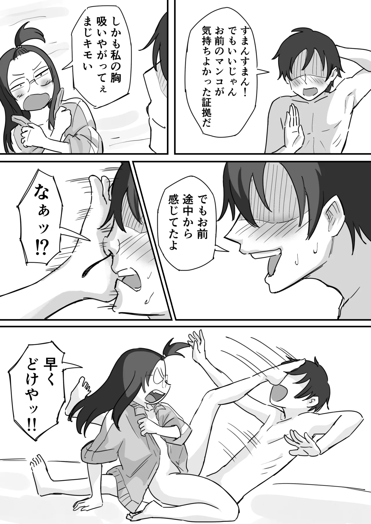 彼氏持ちで生意気な妹とセックスの練習する方法 Page.41