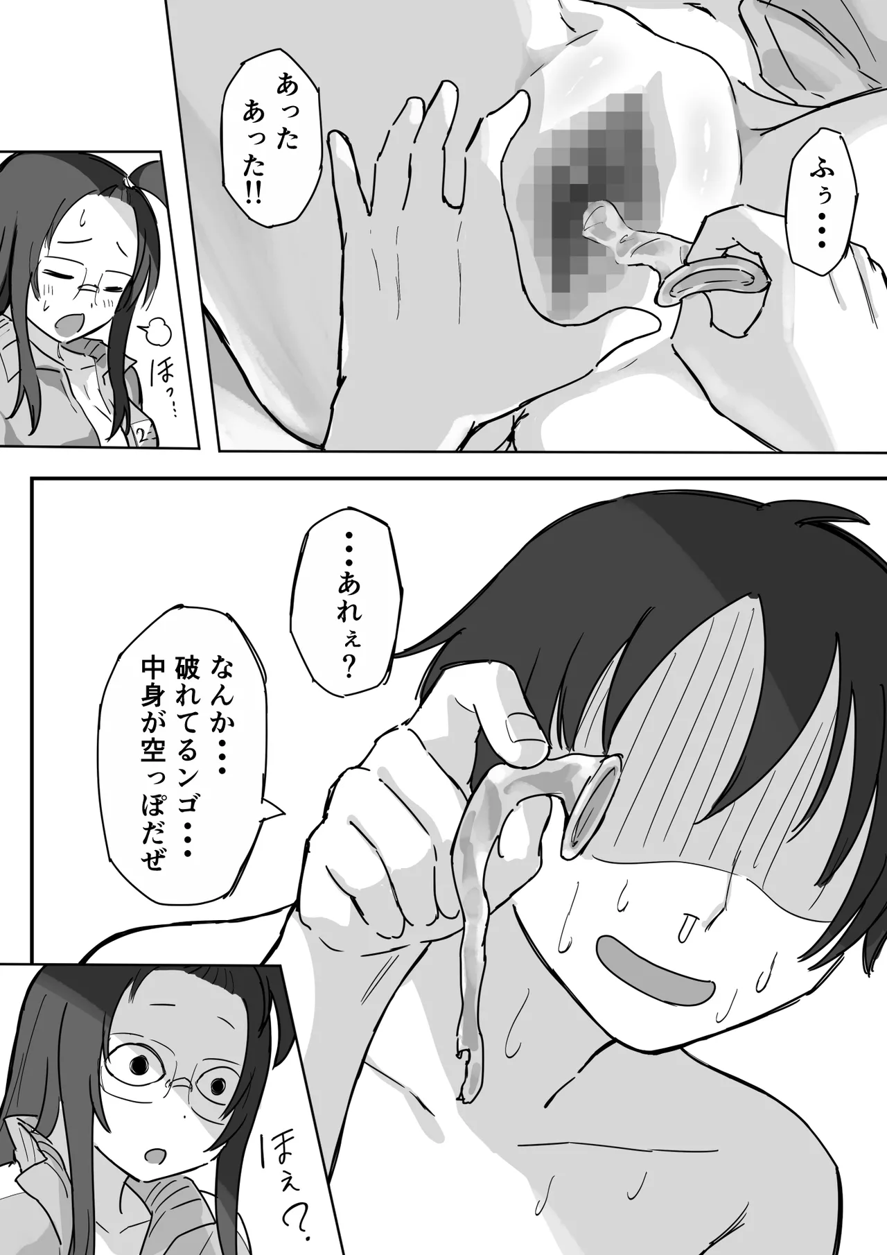 彼氏持ちで生意気な妹とセックスの練習する方法 Page.44
