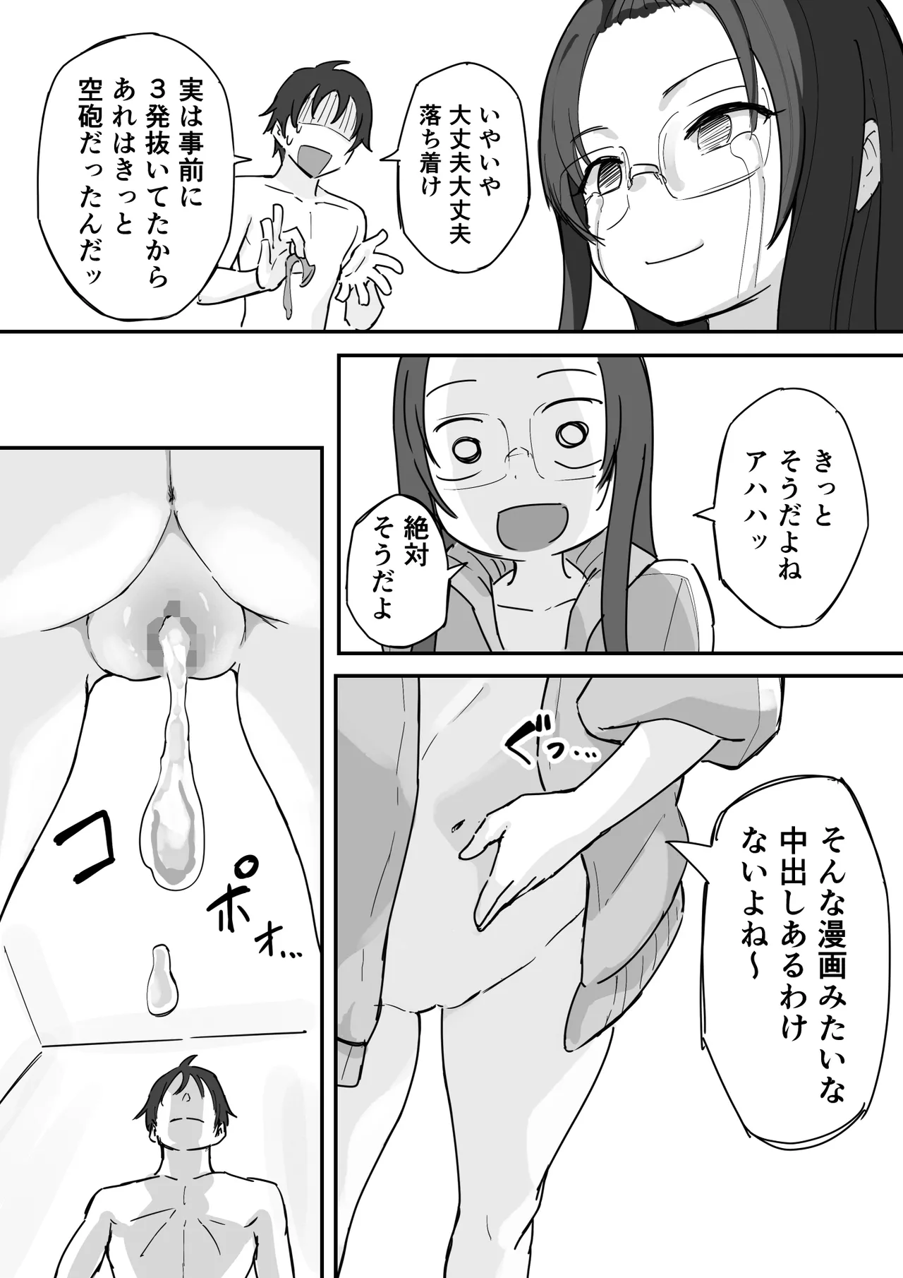 彼氏持ちで生意気な妹とセックスの練習する方法 Page.45