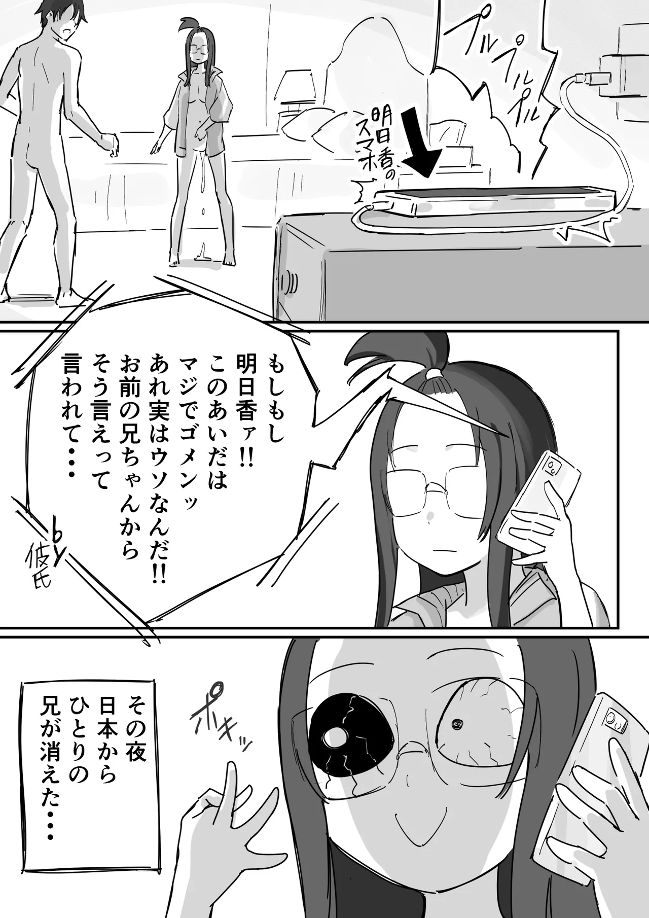 彼氏持ちで生意気な妹とセックスの練習する方法 Page.46
