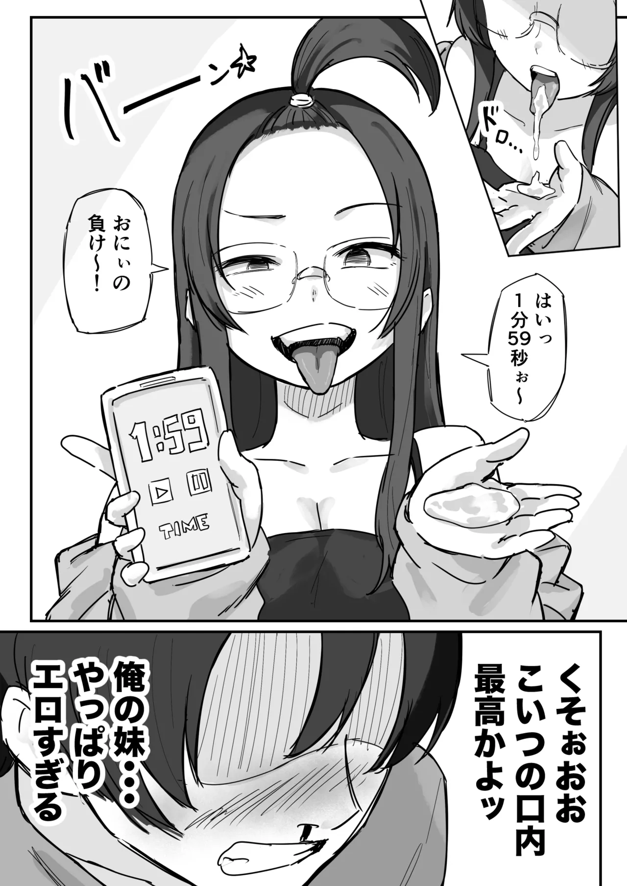 彼氏持ちで生意気な妹とセックスの練習する方法 Page.5