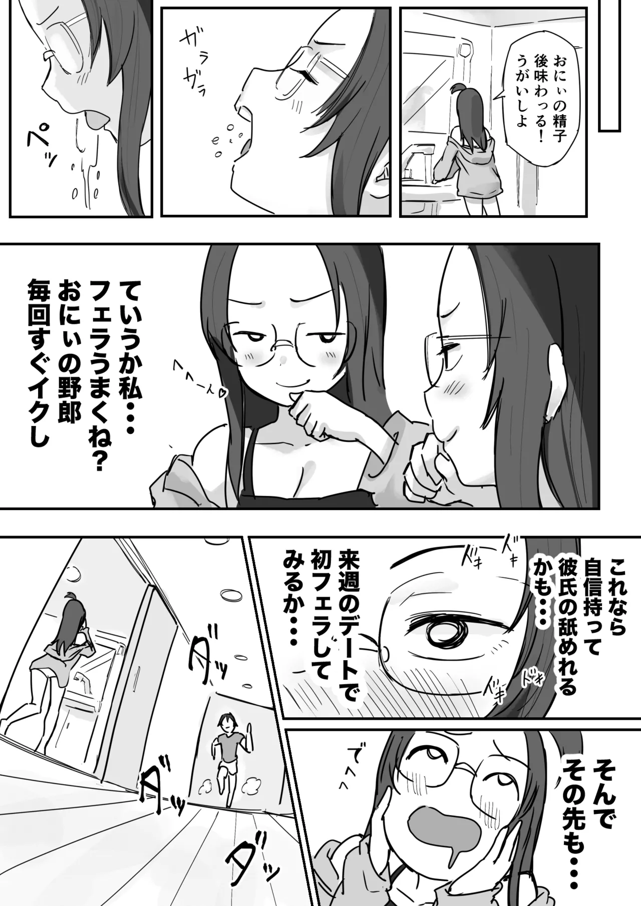 彼氏持ちで生意気な妹とセックスの練習する方法 Page.6