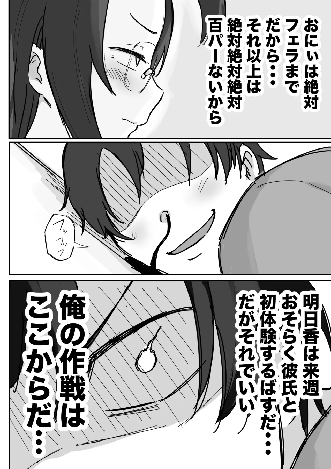彼氏持ちで生意気な妹とセックスの練習する方法 Page.9