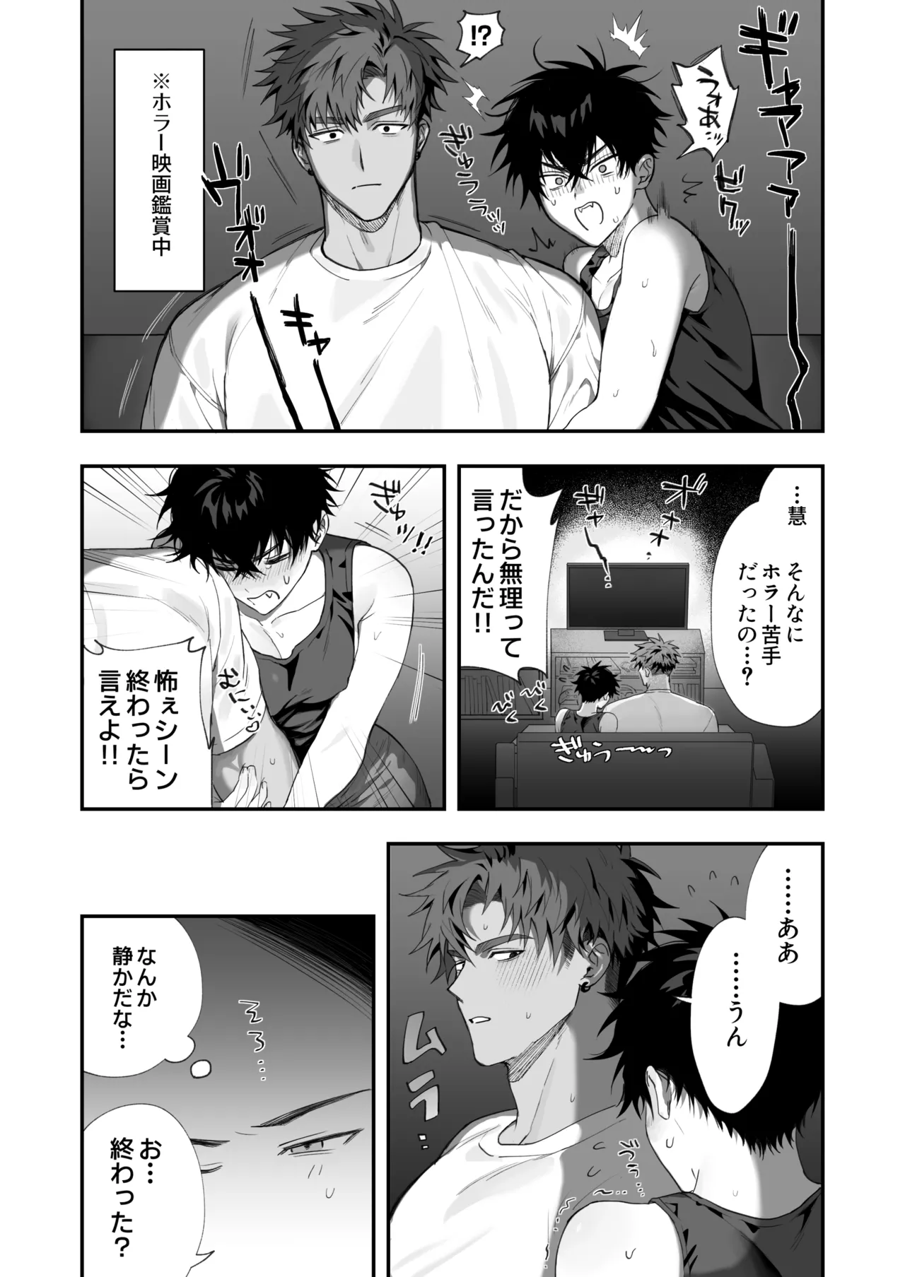 初恋×劣情～友達には戻れない、欲に溺れた三日間～ Page.10