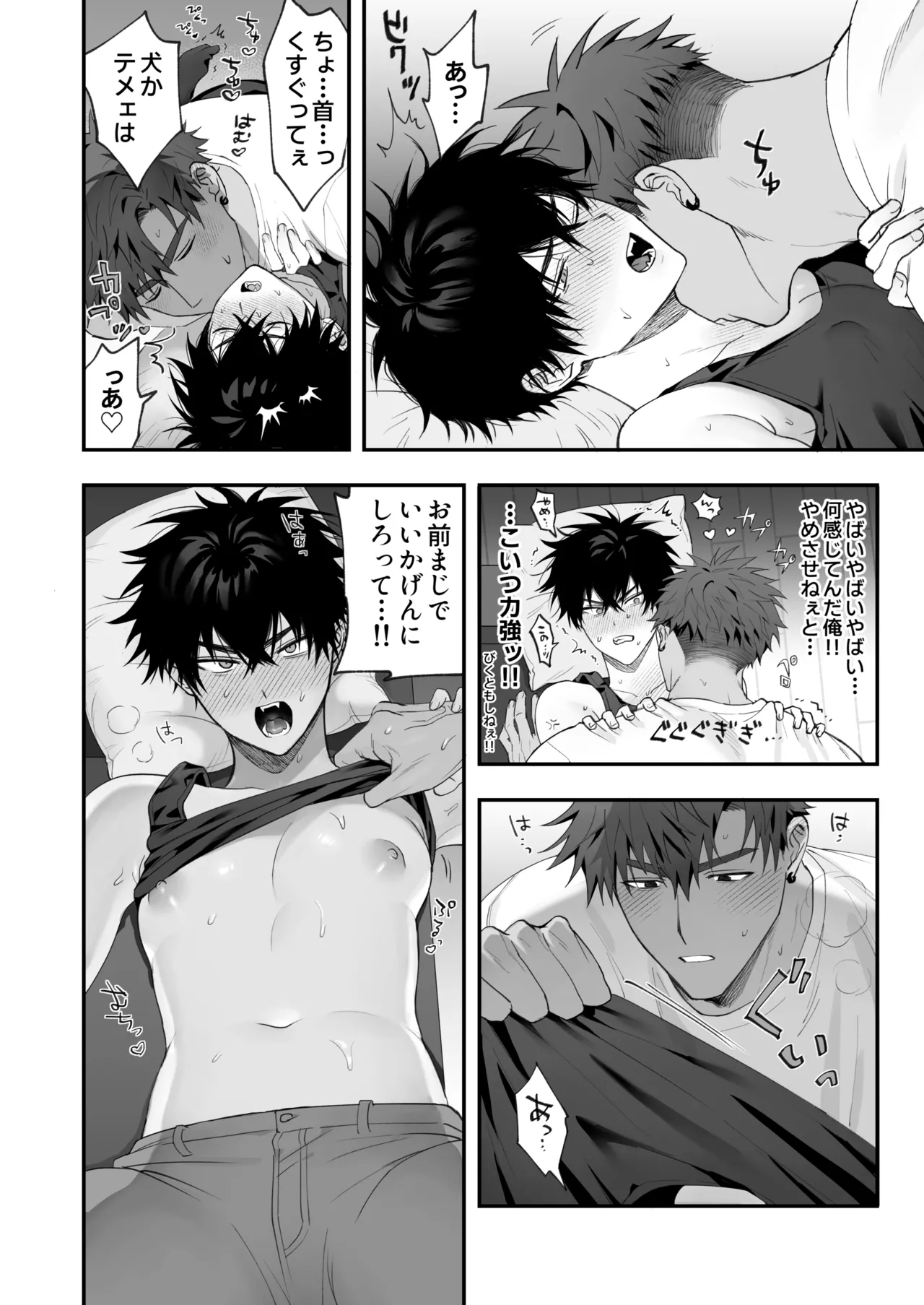初恋×劣情～友達には戻れない、欲に溺れた三日間～ Page.15