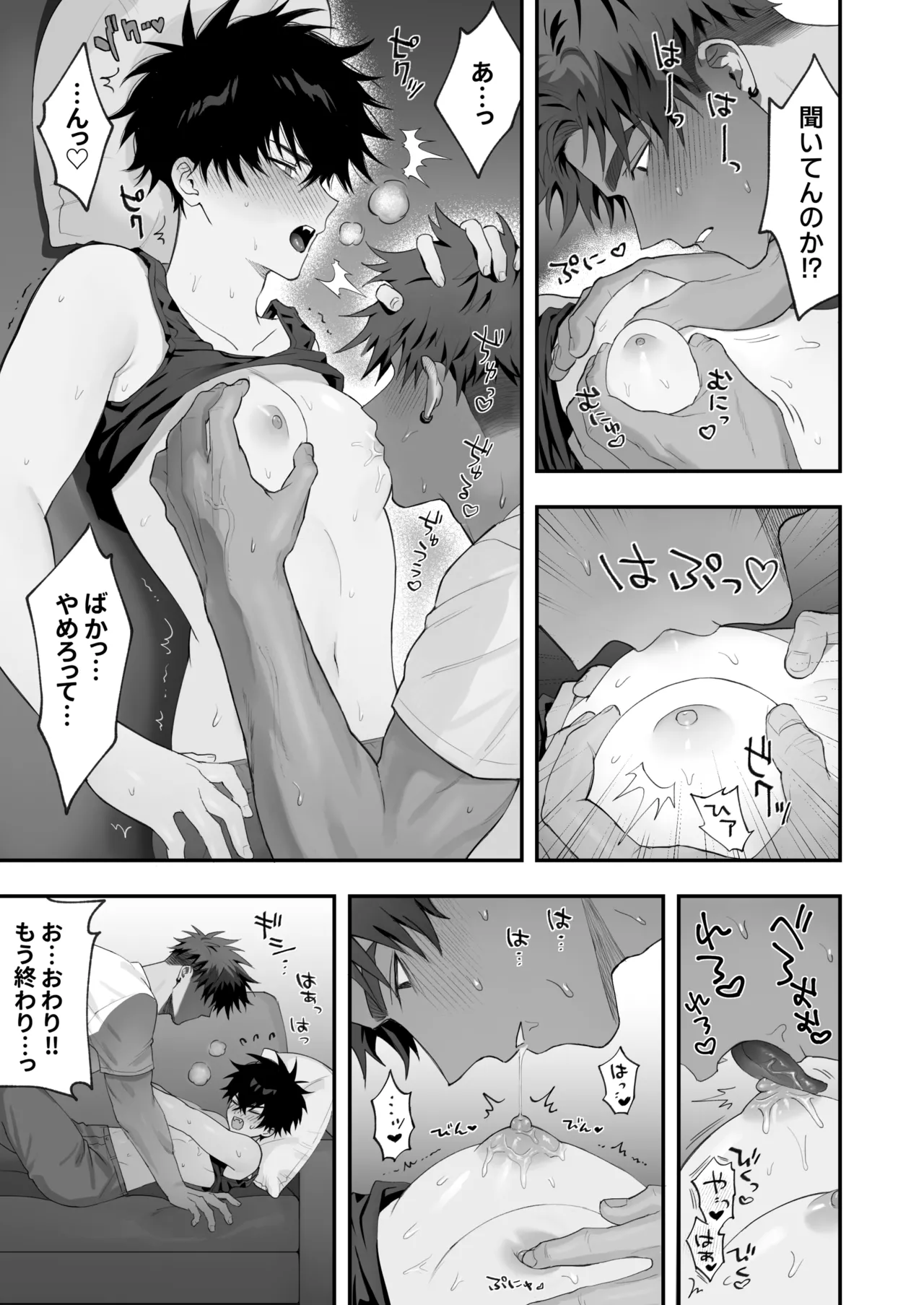 初恋×劣情～友達には戻れない、欲に溺れた三日間～ Page.16