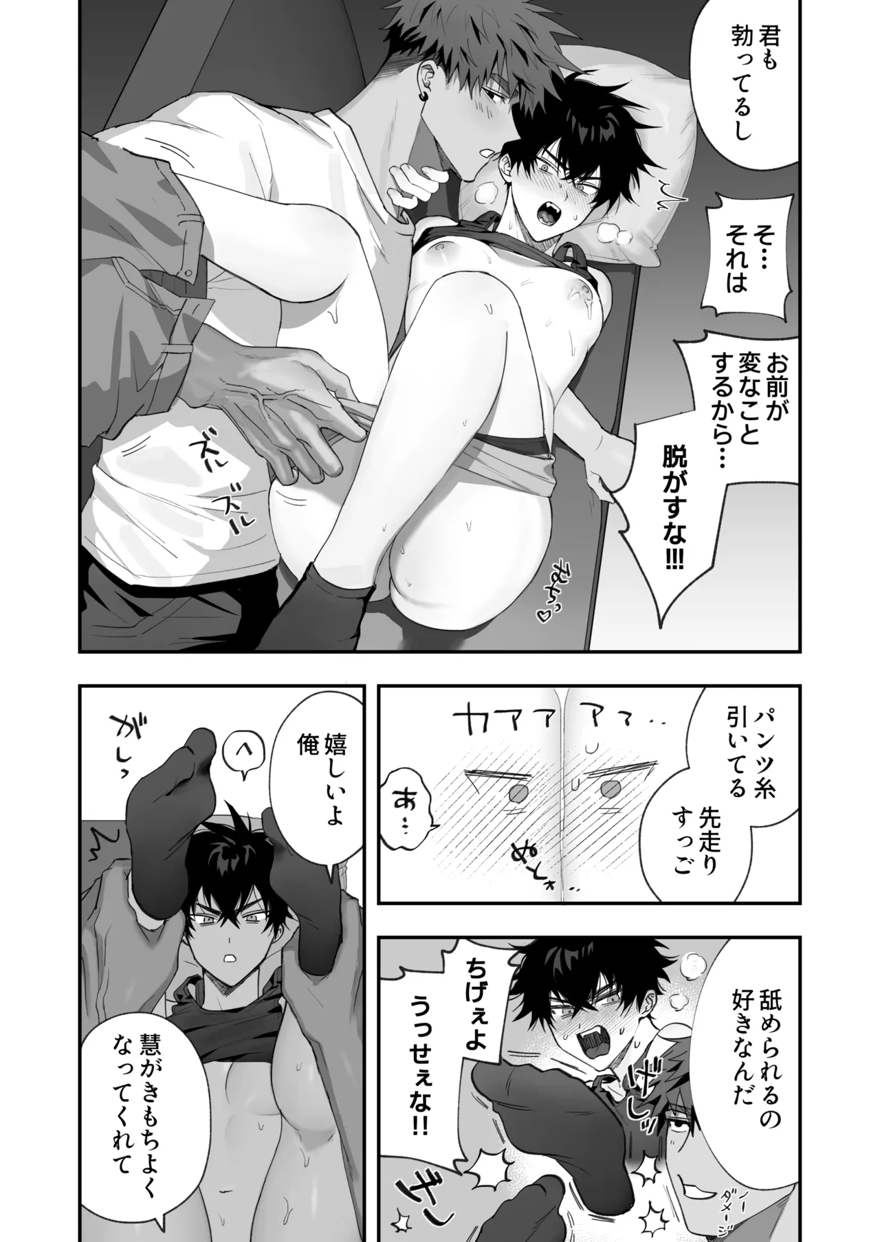 初恋×劣情～友達には戻れない、欲に溺れた三日間～ Page.17