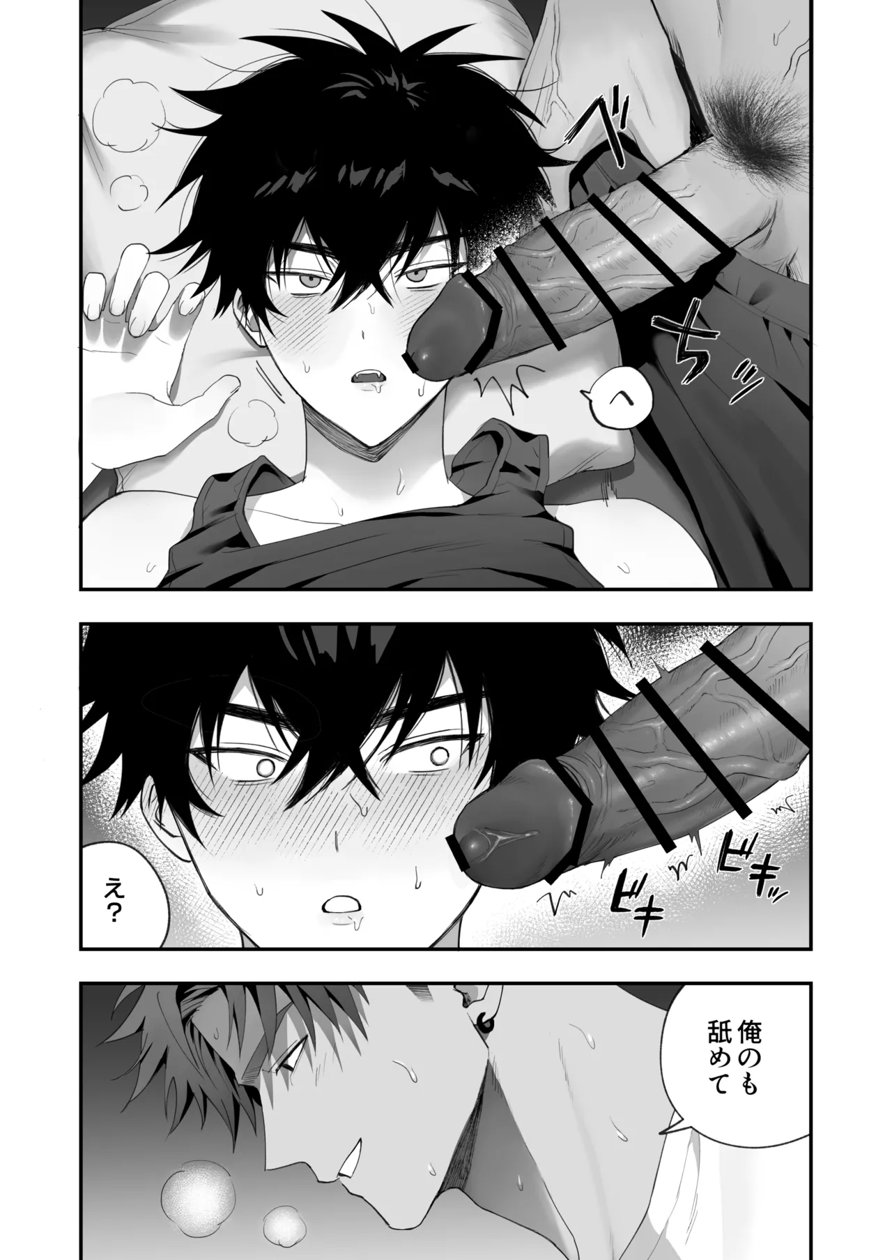 初恋×劣情～友達には戻れない、欲に溺れた三日間～ Page.19