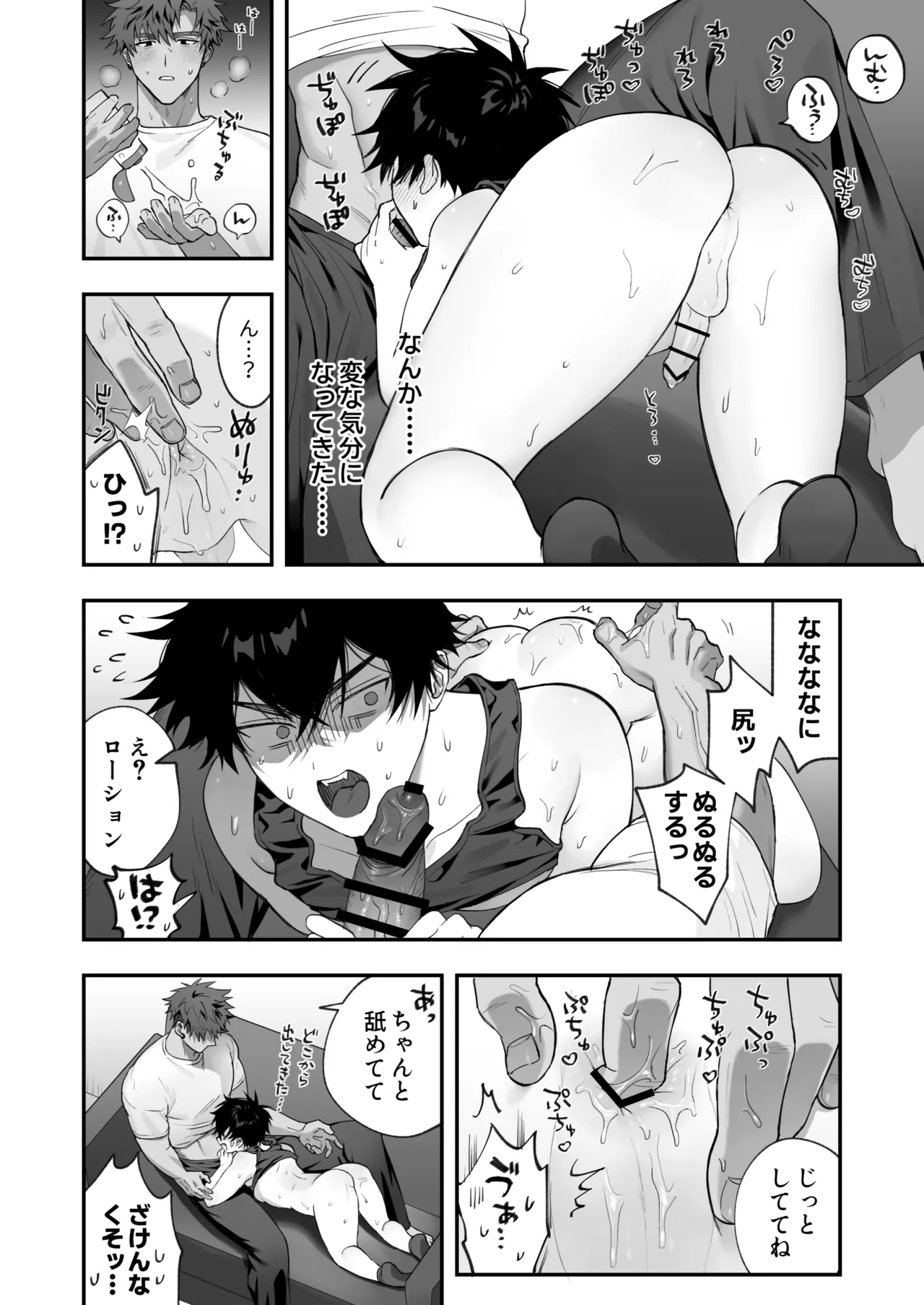 初恋×劣情～友達には戻れない、欲に溺れた三日間～ Page.21