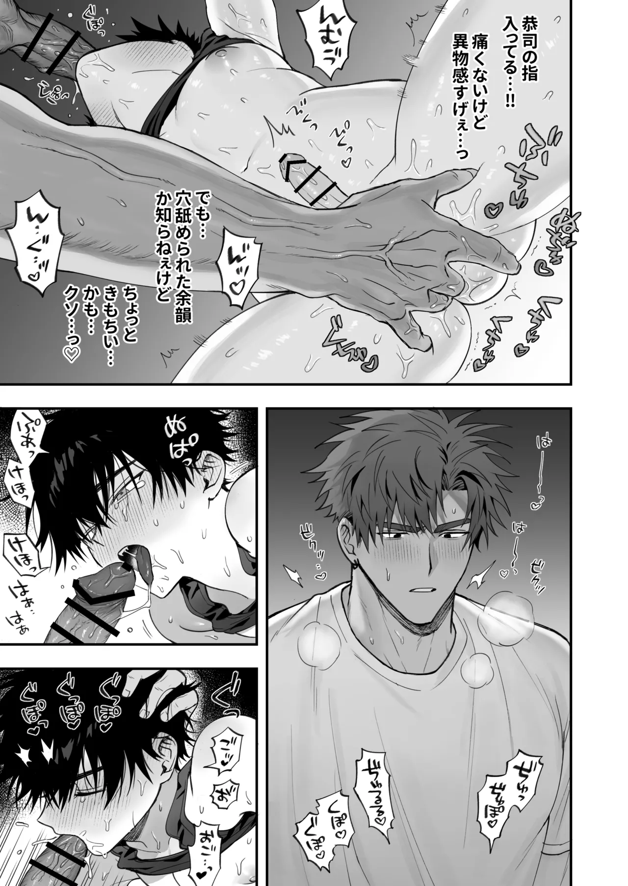 初恋×劣情～友達には戻れない、欲に溺れた三日間～ Page.22