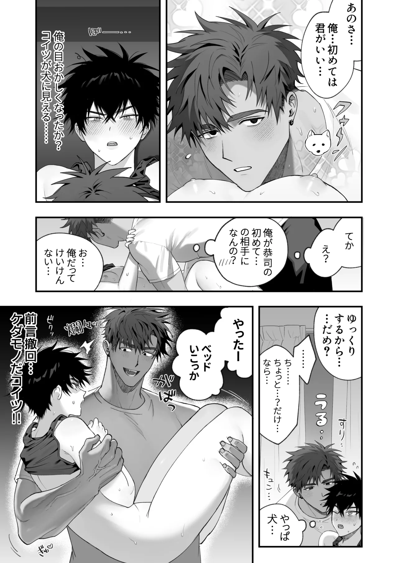 初恋×劣情～友達には戻れない、欲に溺れた三日間～ Page.24