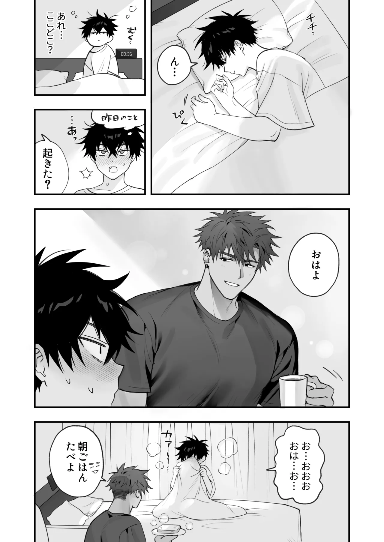 初恋×劣情～友達には戻れない、欲に溺れた三日間～ Page.32