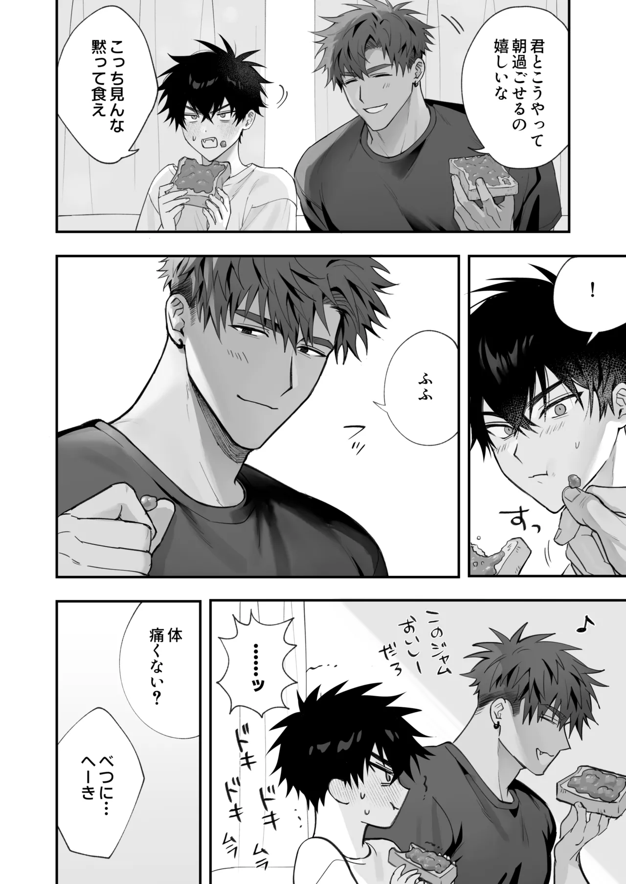初恋×劣情～友達には戻れない、欲に溺れた三日間～ Page.33