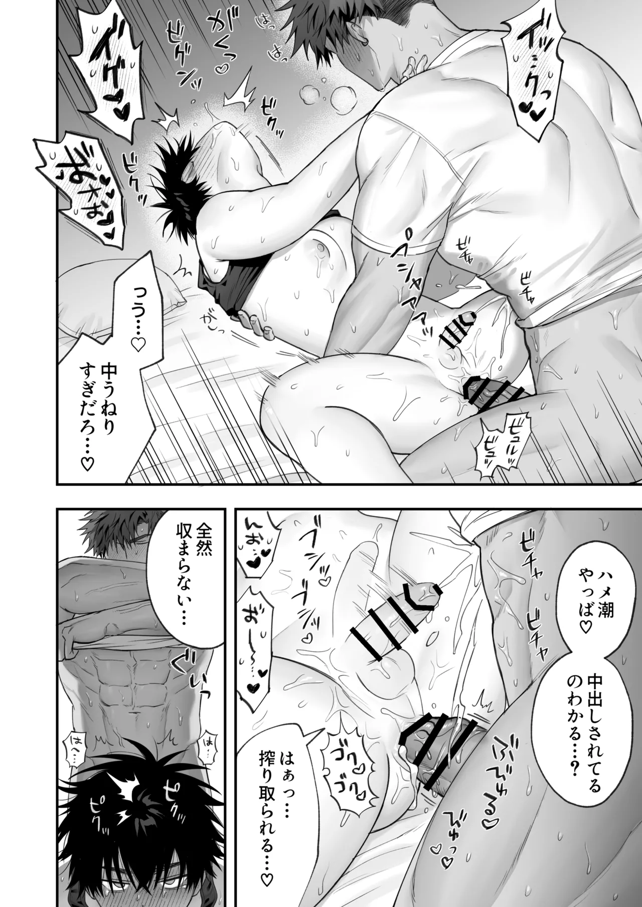 初恋×劣情～友達には戻れない、欲に溺れた三日間～ Page.47