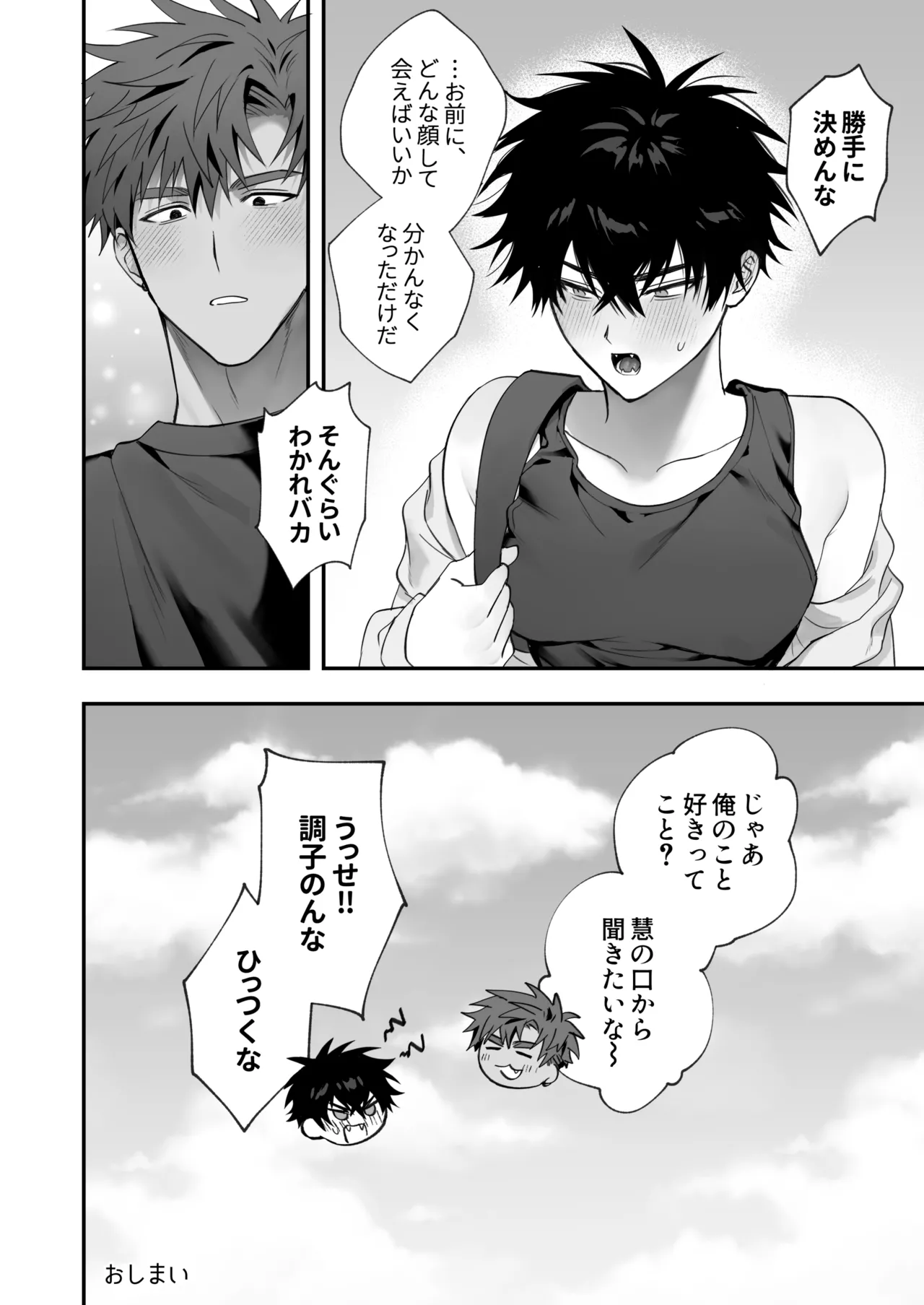 初恋×劣情～友達には戻れない、欲に溺れた三日間～ Page.54