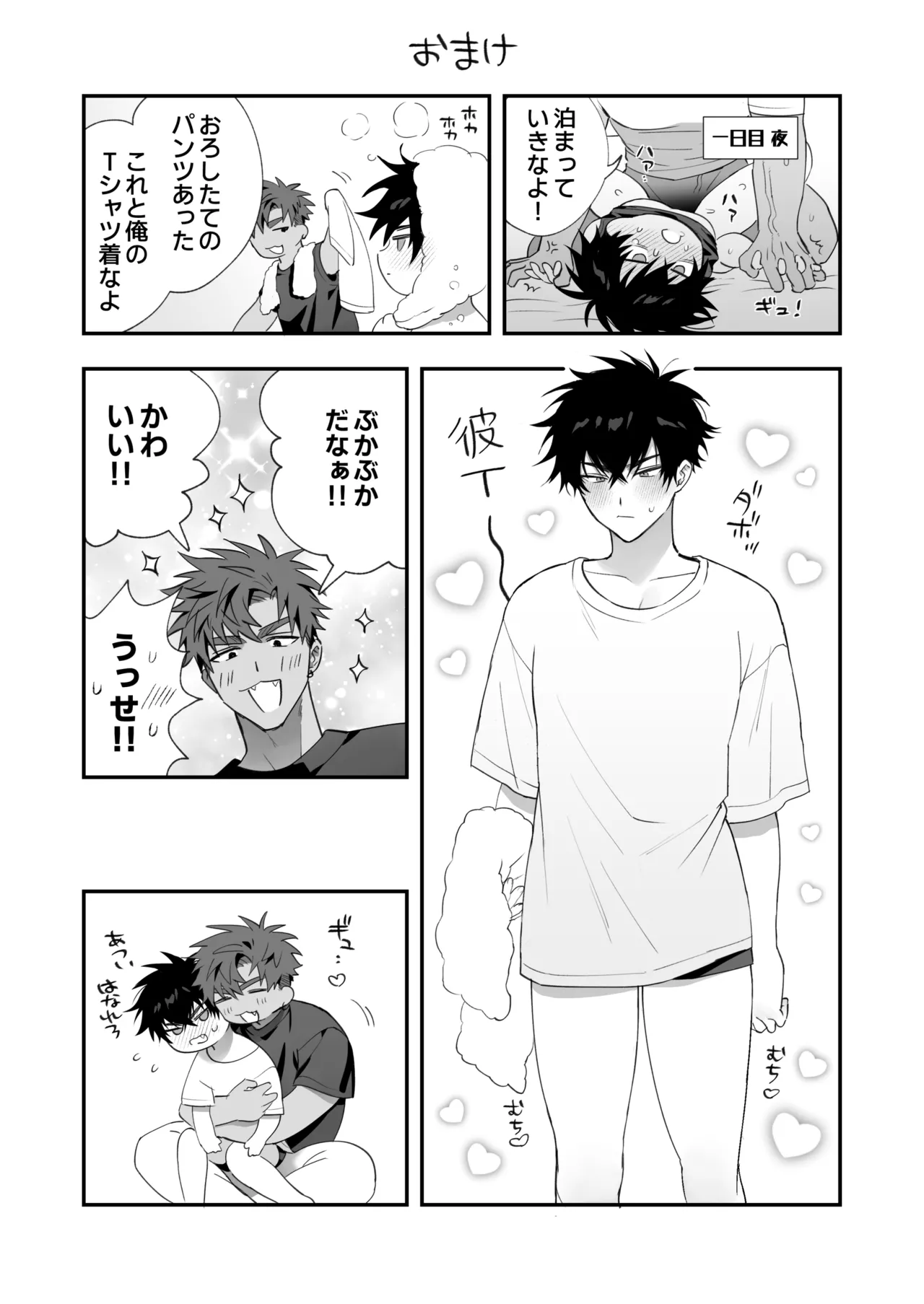 初恋×劣情～友達には戻れない、欲に溺れた三日間～ Page.55