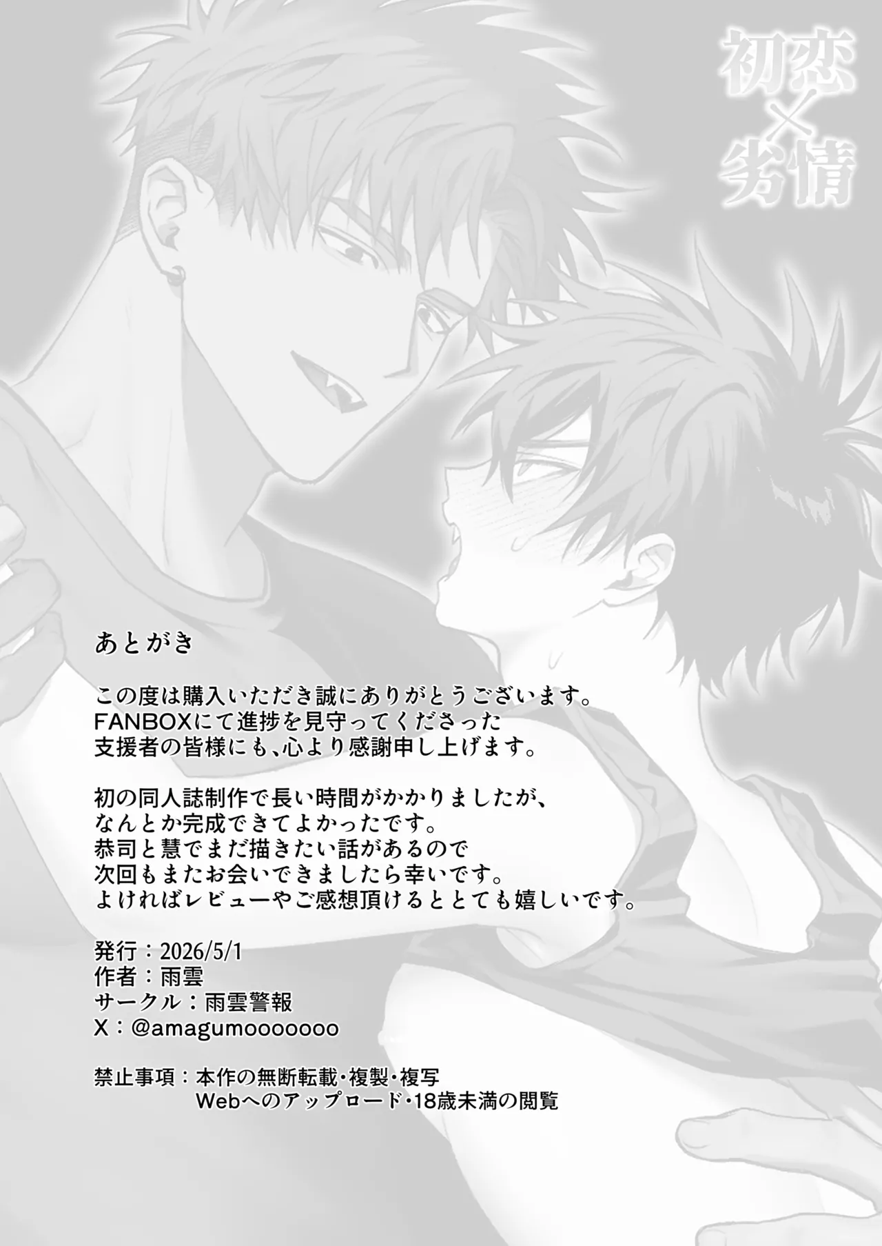 初恋×劣情～友達には戻れない、欲に溺れた三日間～ Page.56